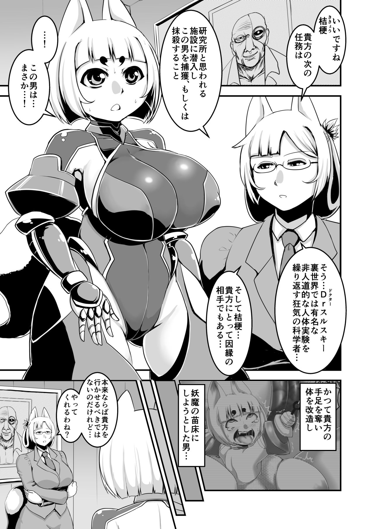 Taimanin Kikyou page 5 full