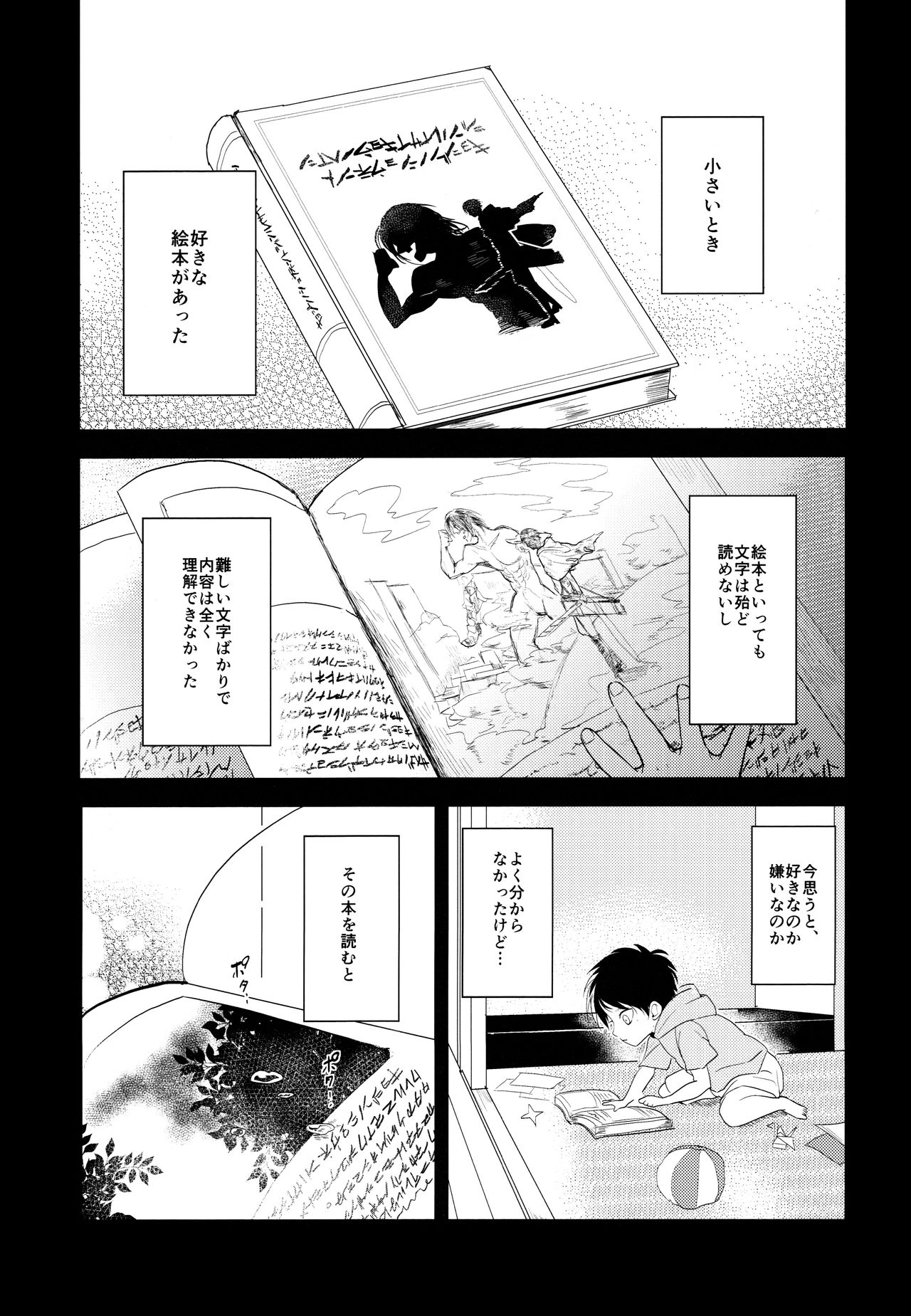 Itadakimasu. Kouhen page 4 full