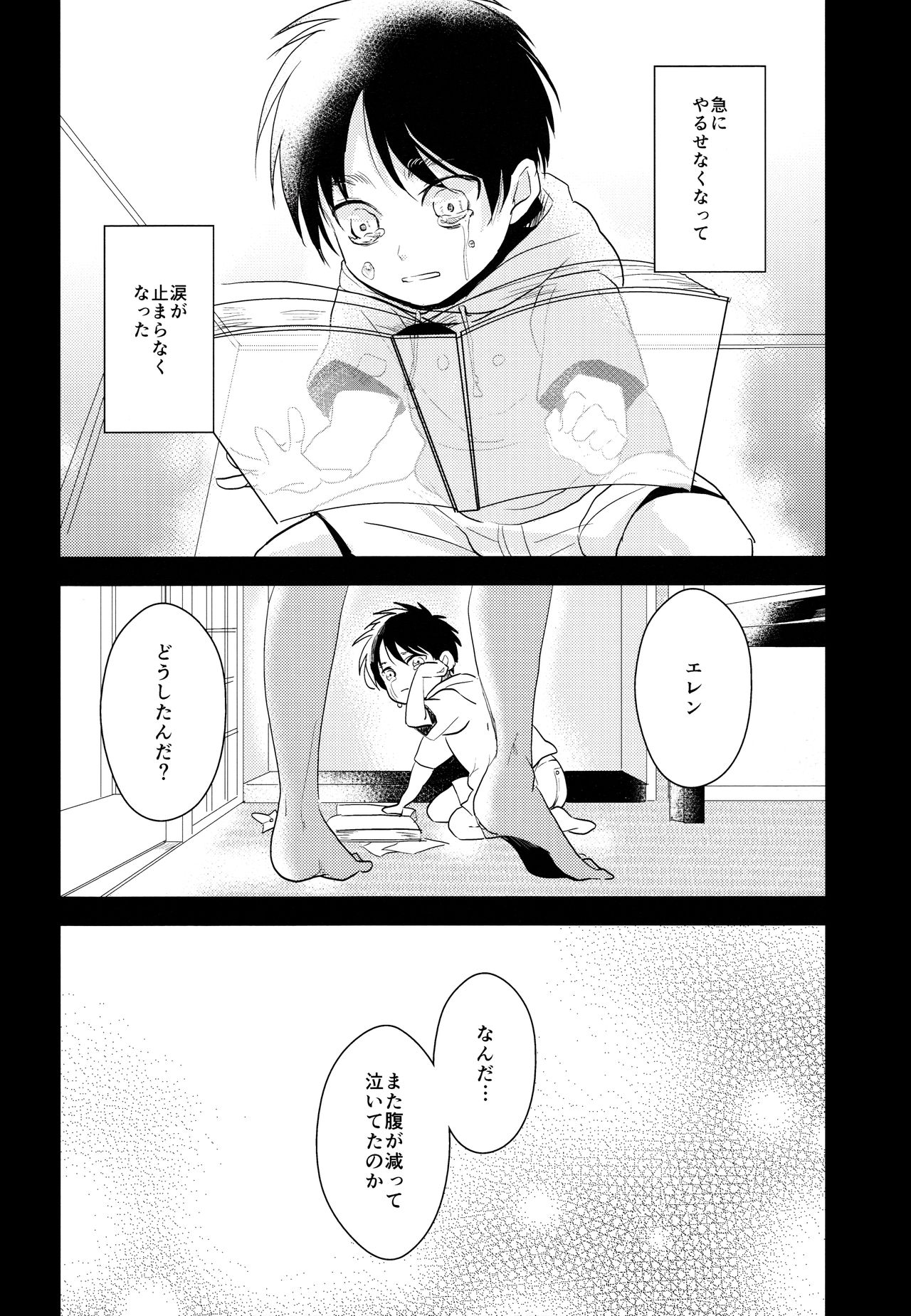 Itadakimasu. Kouhen page 5 full