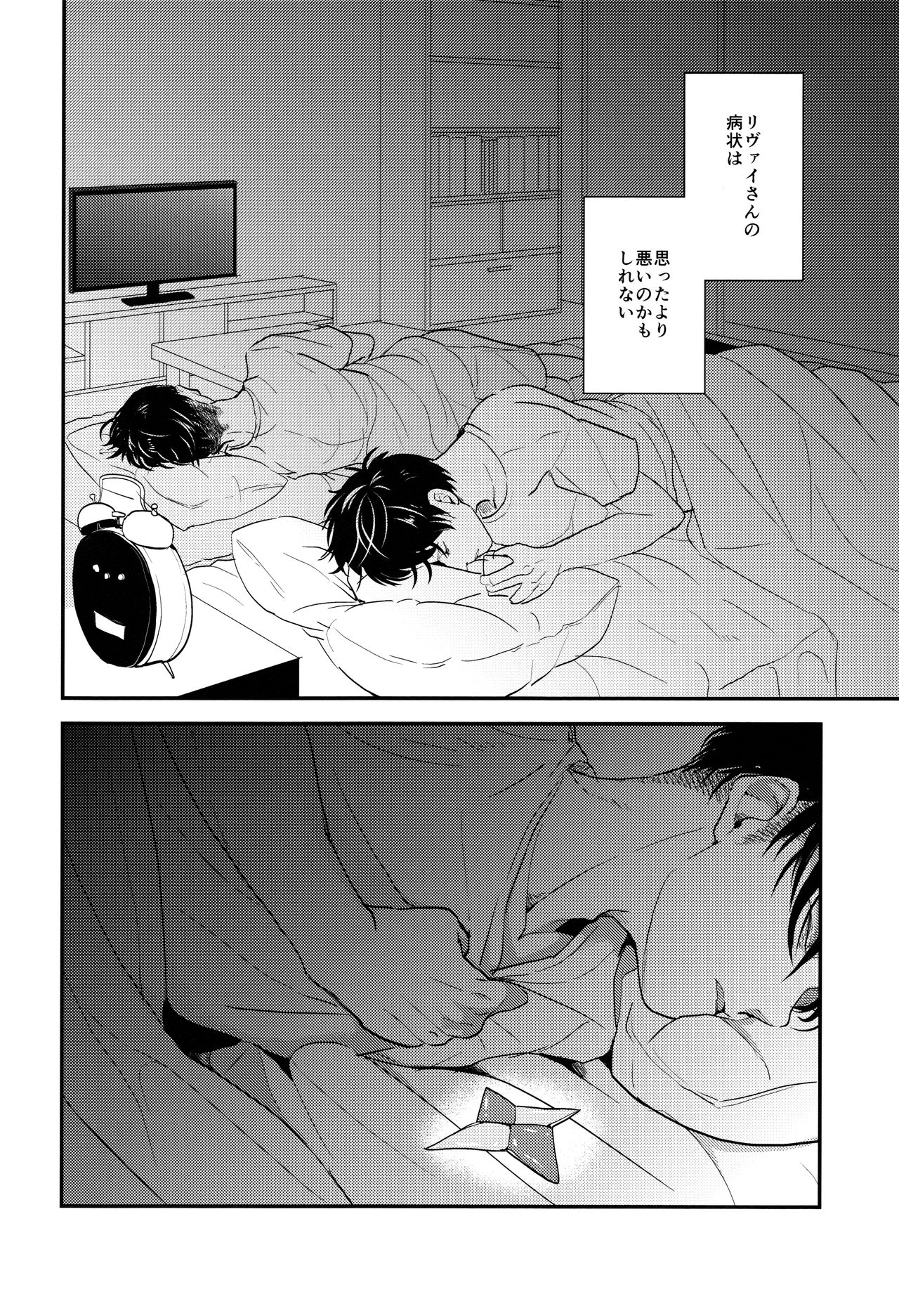 Itadakimasu. Kouhen page 7 full