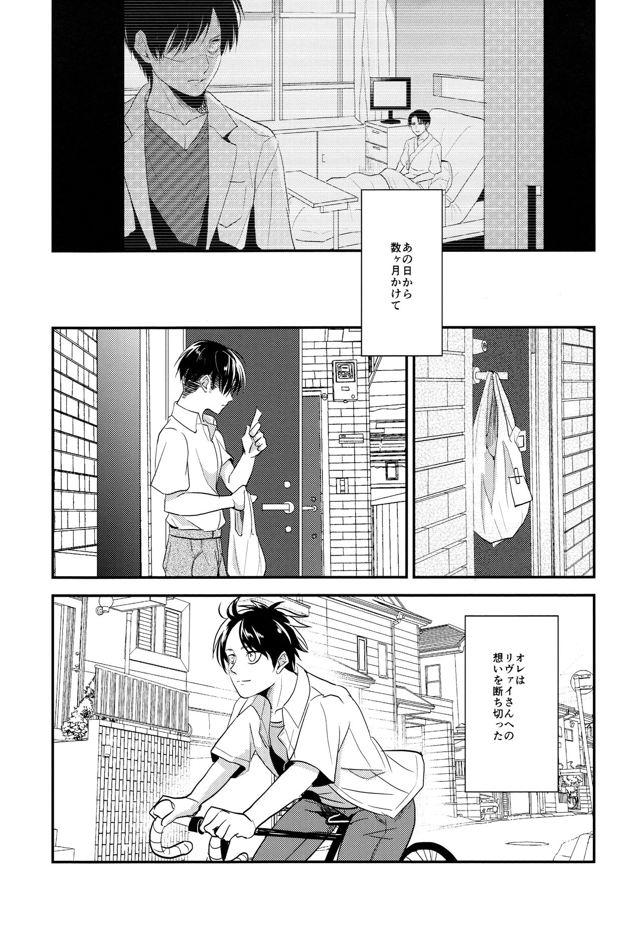Itadakimasu. Kouhen page 8 full
