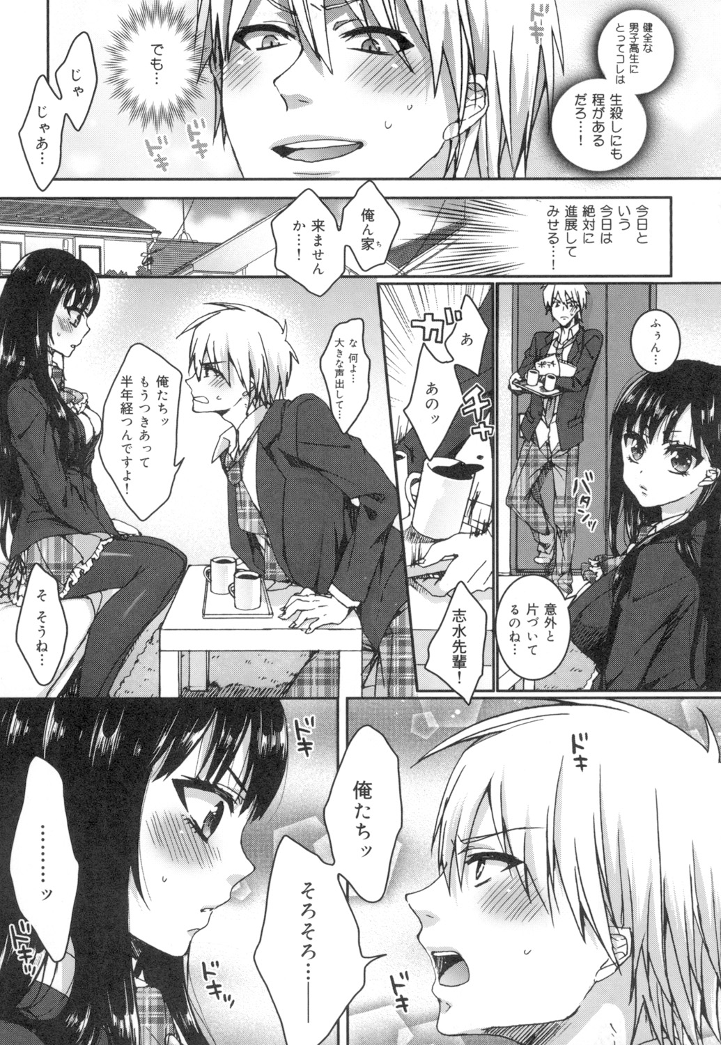Iinari Seitokaichou to Itsudoko Ecchi ~Gyakuten ♥ Shujuu Lovers~ page 10 full