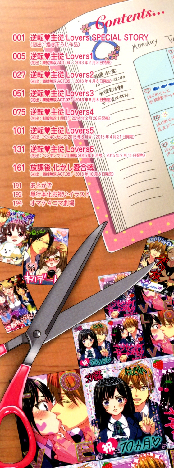 Iinari Seitokaichou to Itsudoko Ecchi ~Gyakuten ♥ Shujuu Lovers~ page 2 full