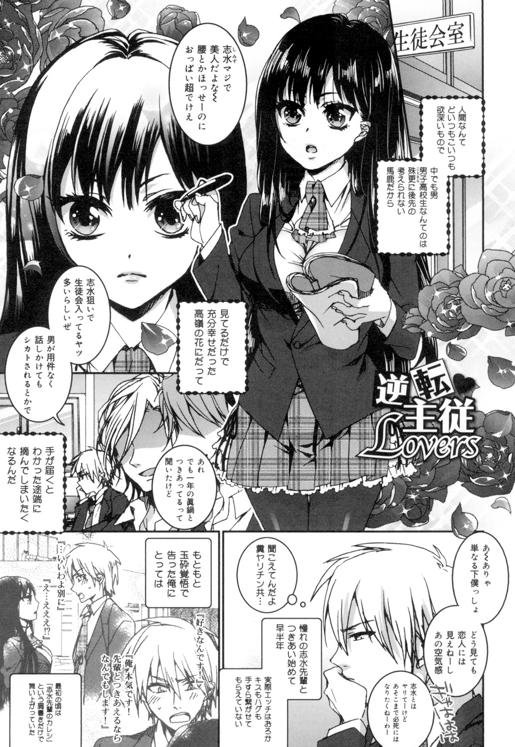 Iinari Seitokaichou to Itsudoko Ecchi ~Gyakuten ♥ Shujuu Lovers~ page 8 full
