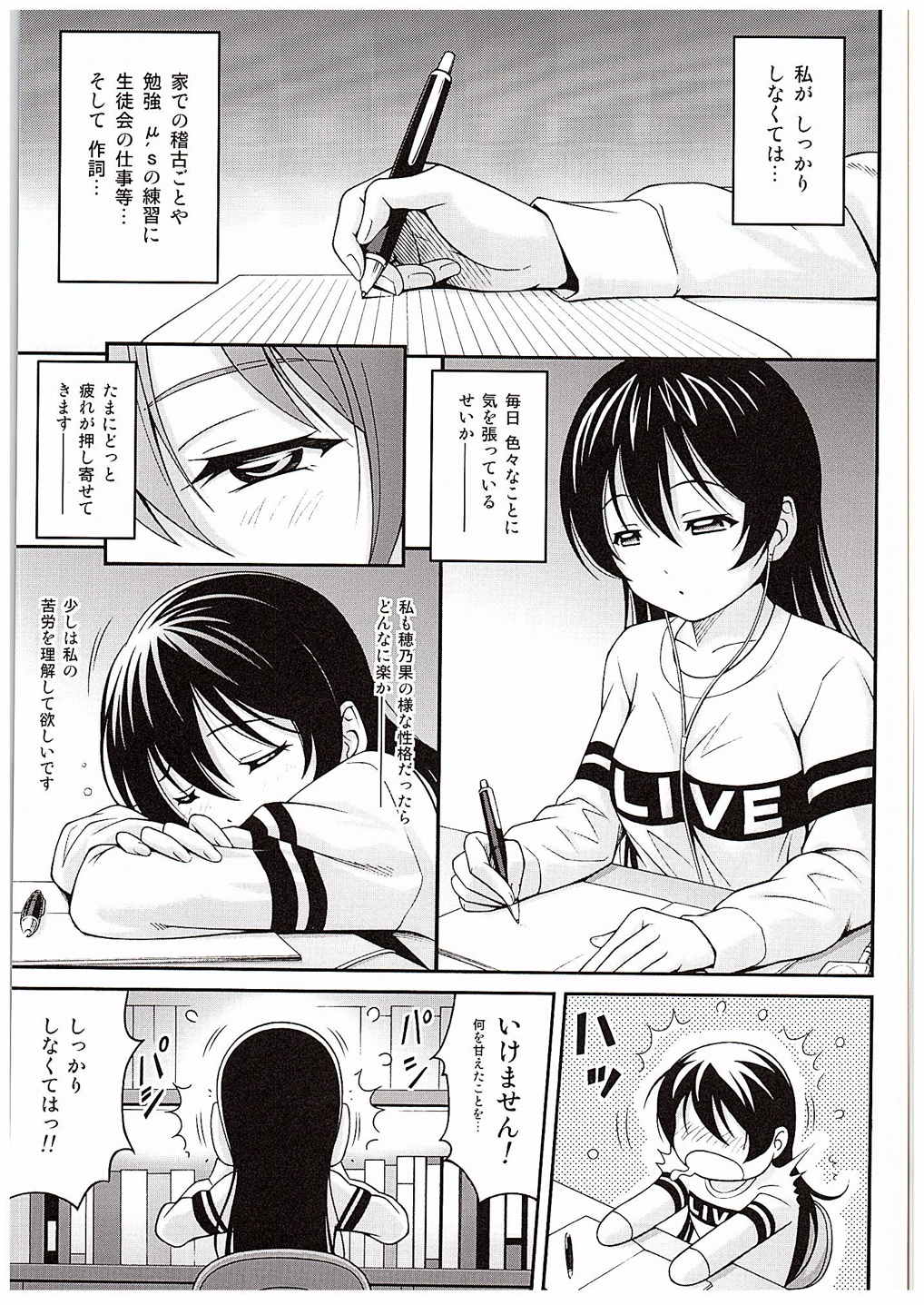 Umi-chan no Kutsujoku page 2 full