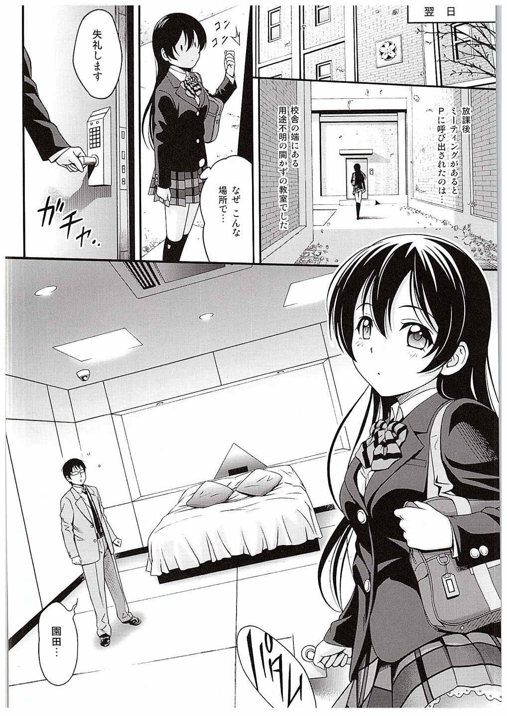 Umi-chan no Kutsujoku page 3 full