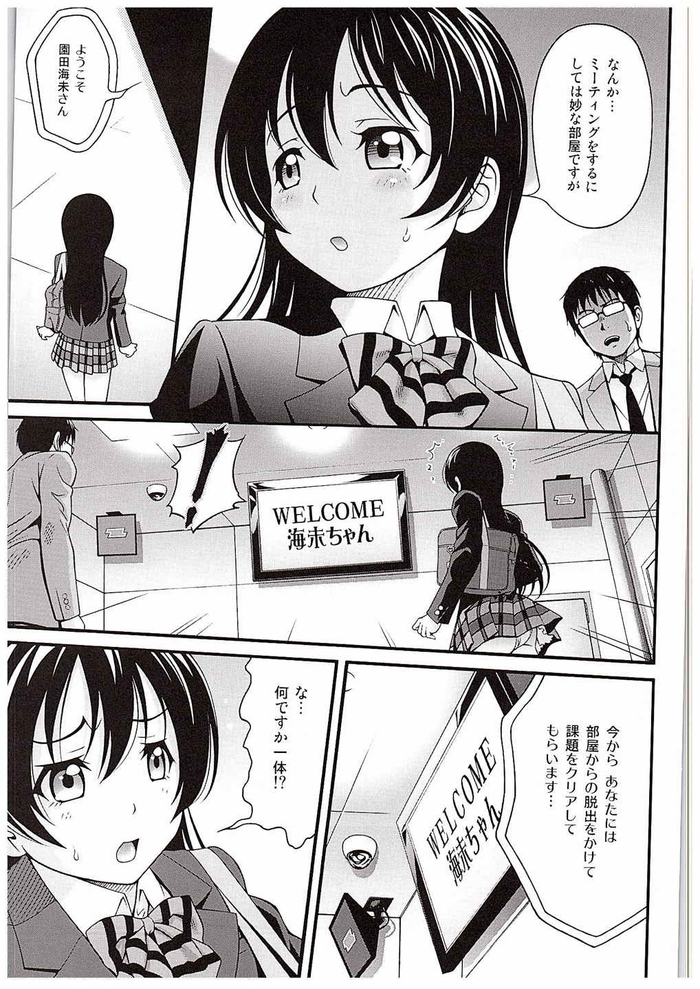 Umi-chan no Kutsujoku page 4 full