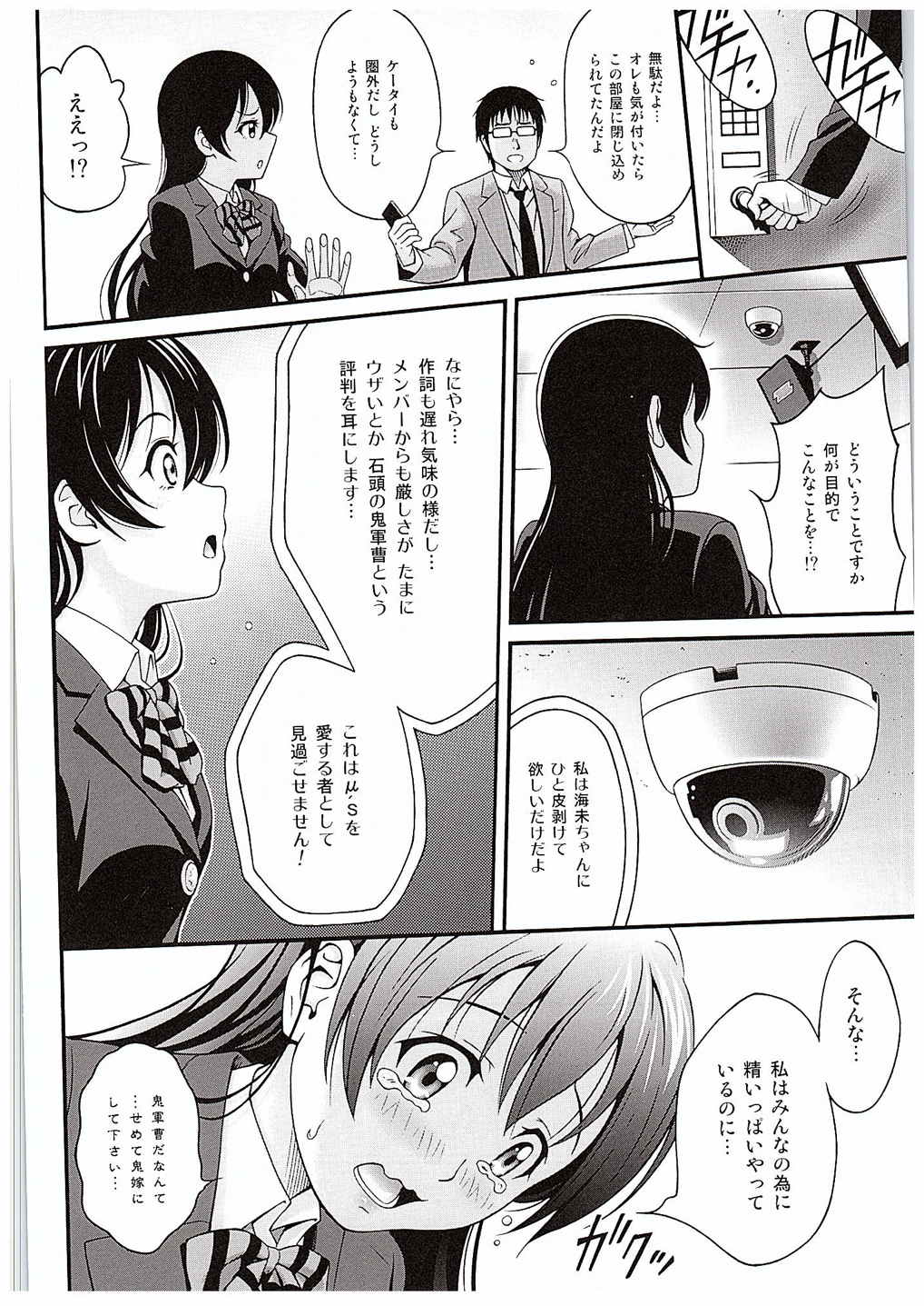 Umi-chan no Kutsujoku page 5 full