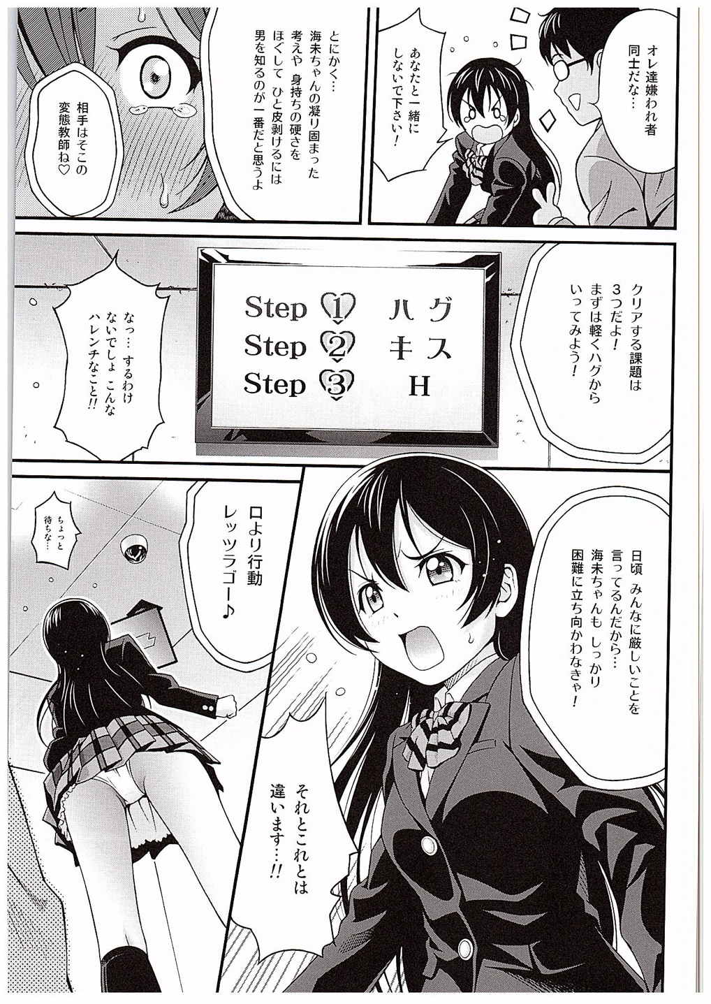 Umi-chan no Kutsujoku page 6 full