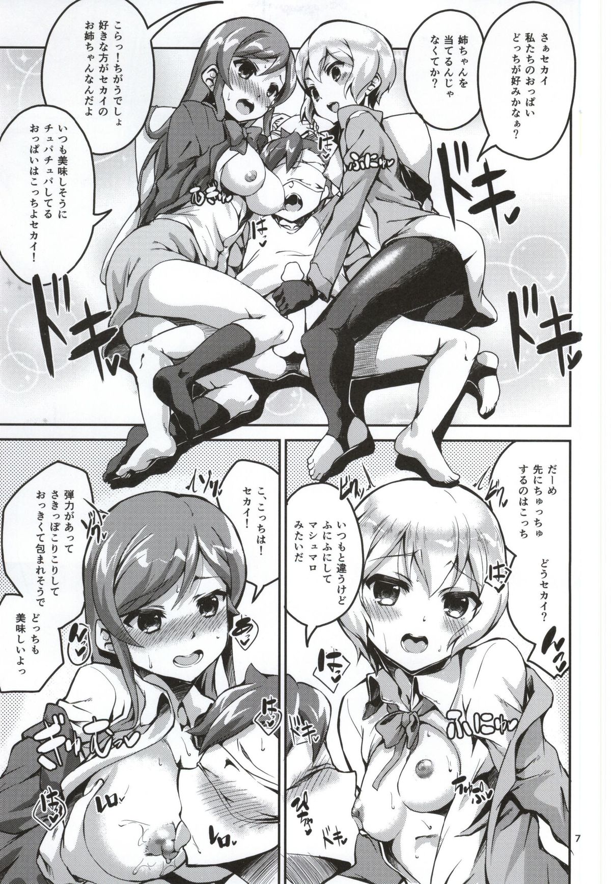 Onee-chan wa Docchi da! page 6 full