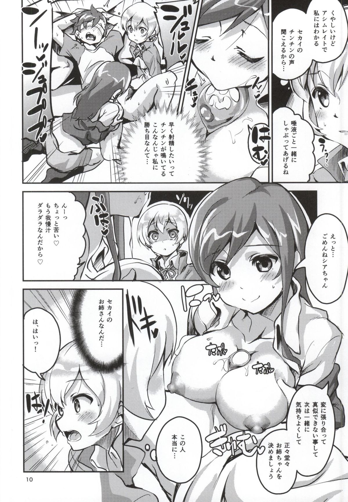 Onee-chan wa Docchi da! page 9 full