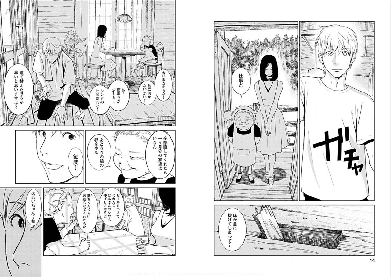 Anata no Oku-san Moraimasu - I'm gonna steal your wife. page 8 full