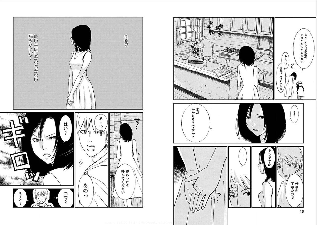 Anata no Oku-san Moraimasu - I'm gonna steal your wife. page 9 full