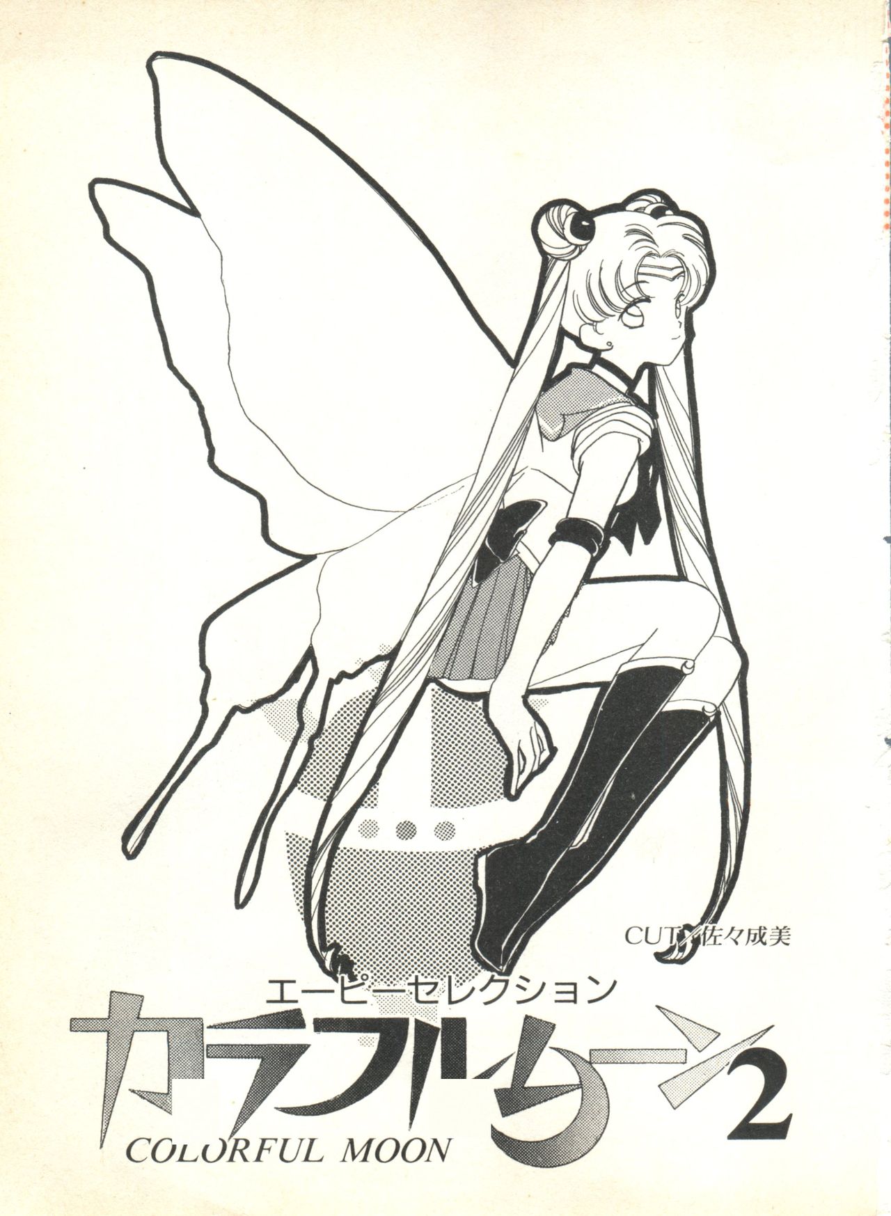 Colorful Moon 2 page 5 full