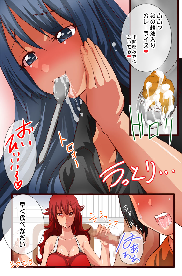 MamaSis NTR ~Nakayoshi Kazoku Hen~ page 8 full