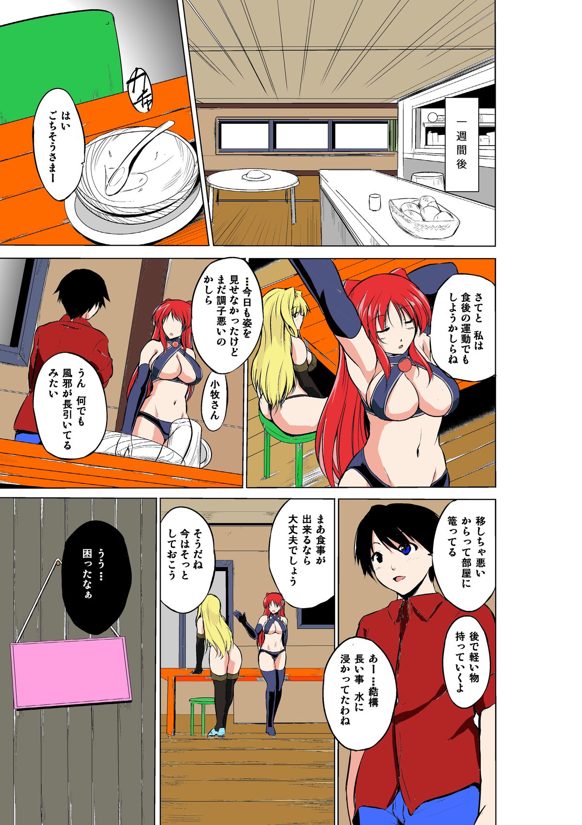 Dungeon Travelers - Manaka no Himegoto page 5 full