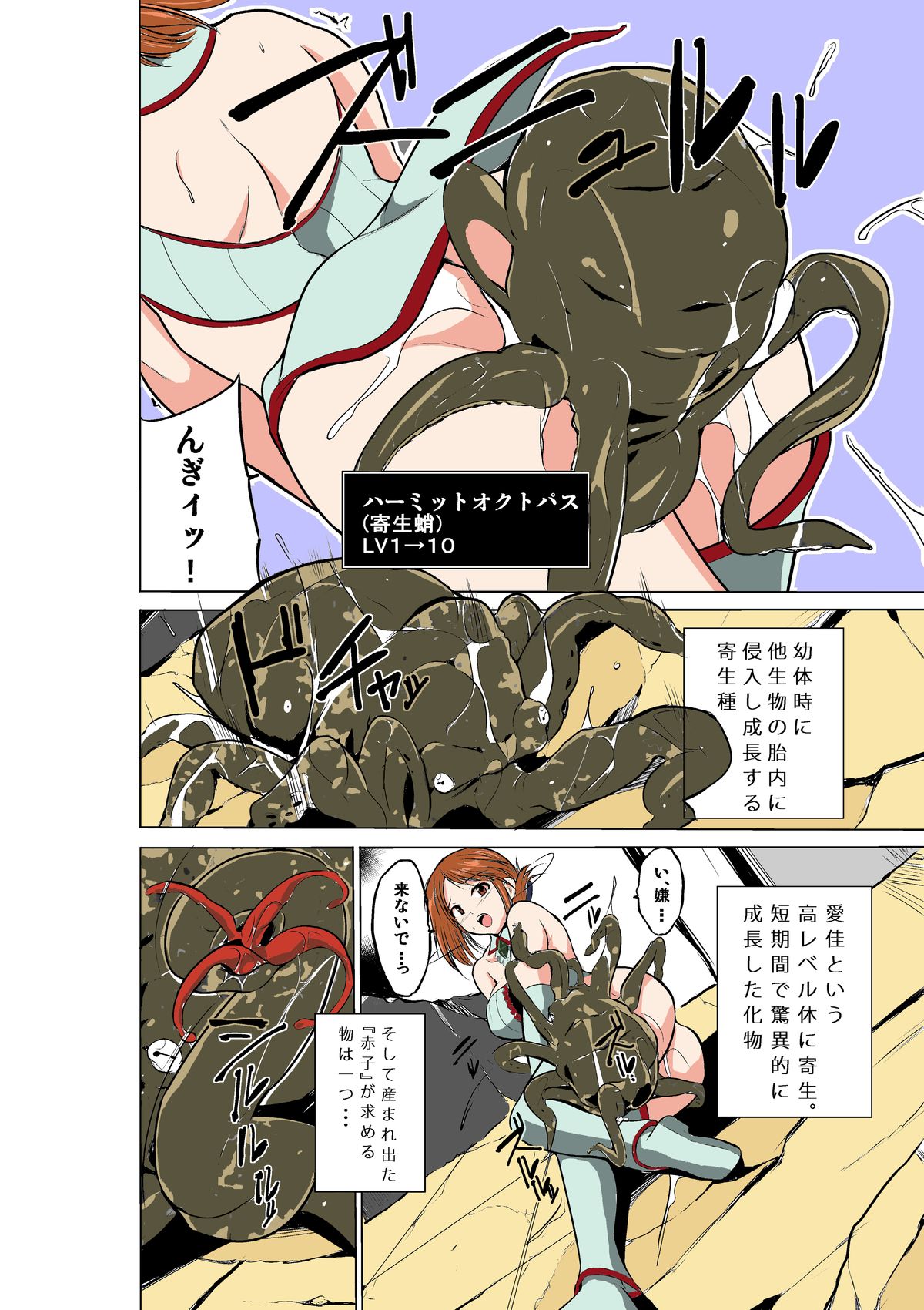 Dungeon Travelers - Manaka no Himegoto page 8 full