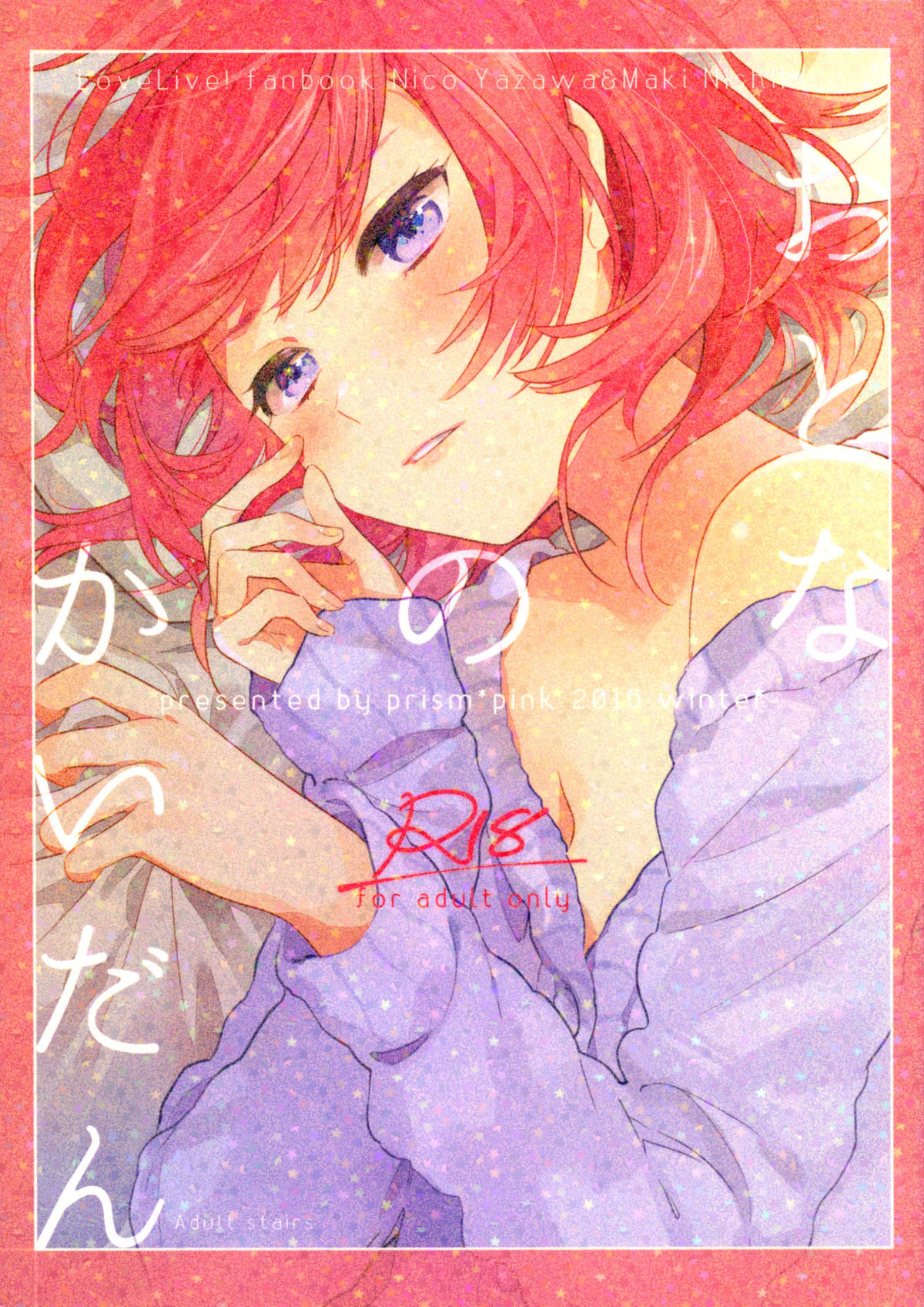 Otona no Kaidan page 1 full