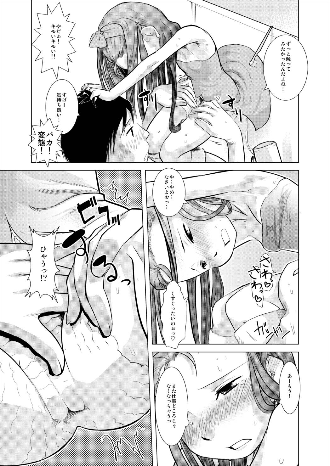 Mokomoko Spats page 9 full