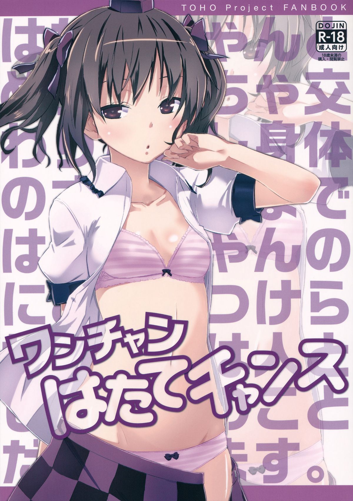 Wanchan Hatate Chance page 1 full