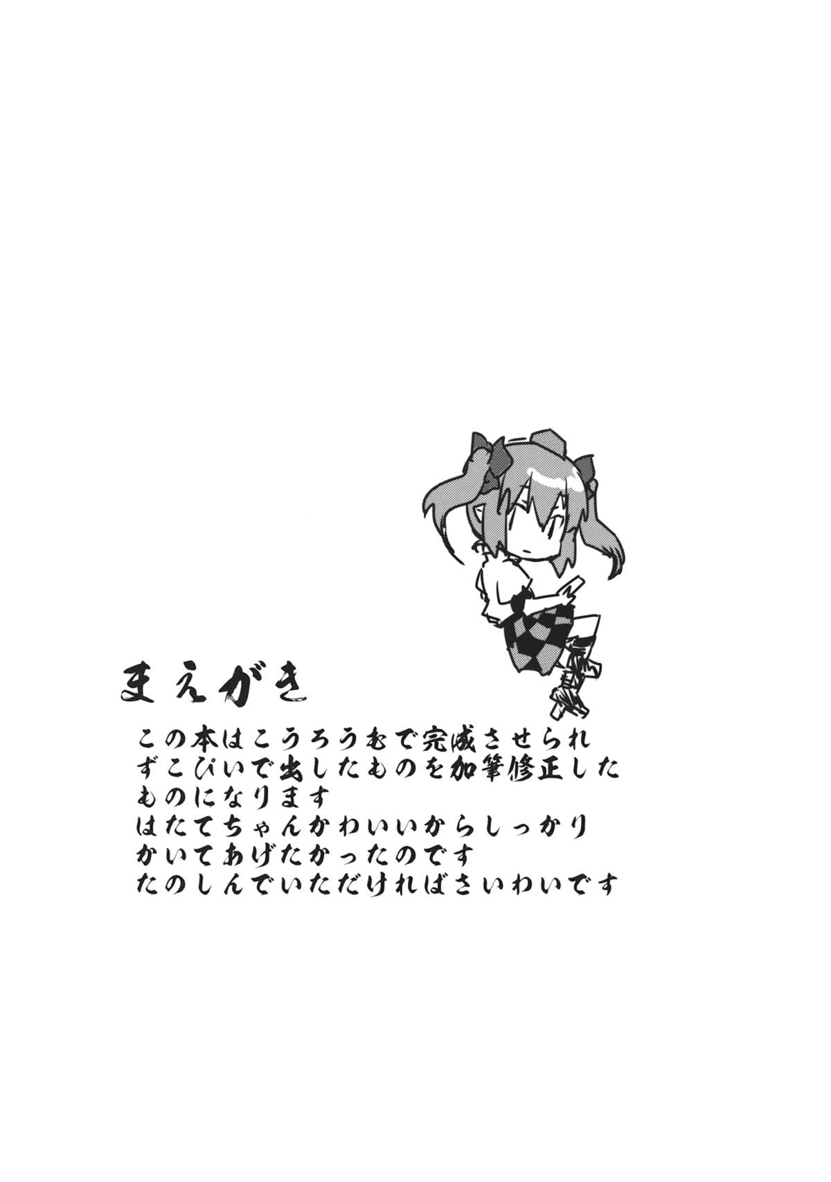 Wanchan Hatate Chance page 3 full