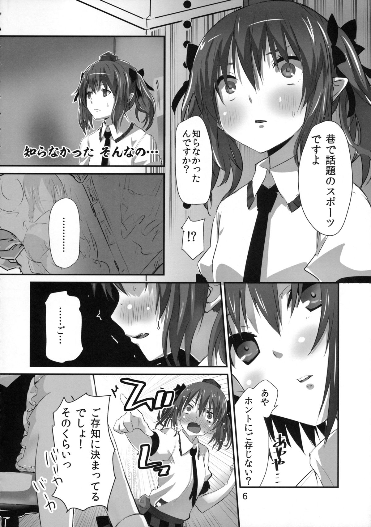 Wanchan Hatate Chance page 5 full