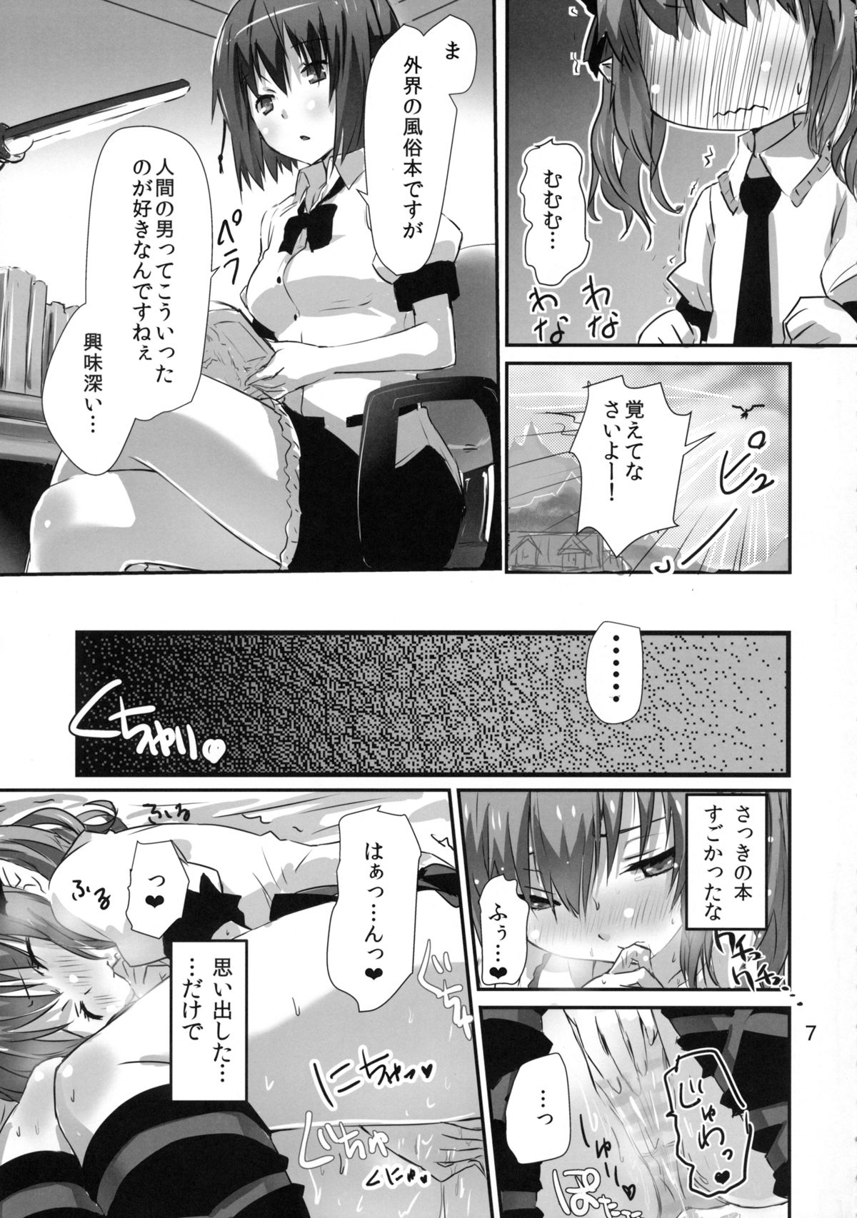 Wanchan Hatate Chance page 6 full