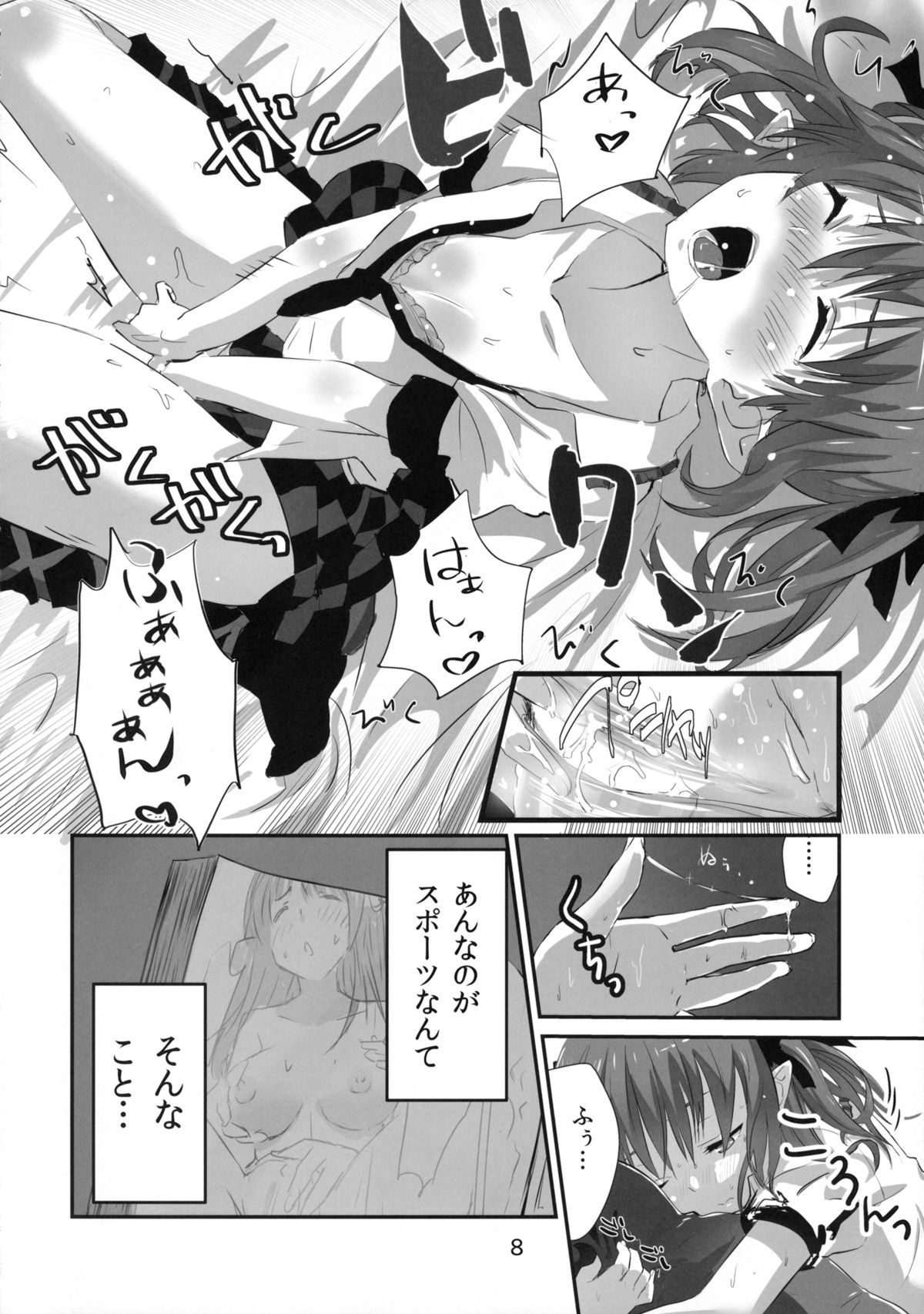 Wanchan Hatate Chance page 7 full