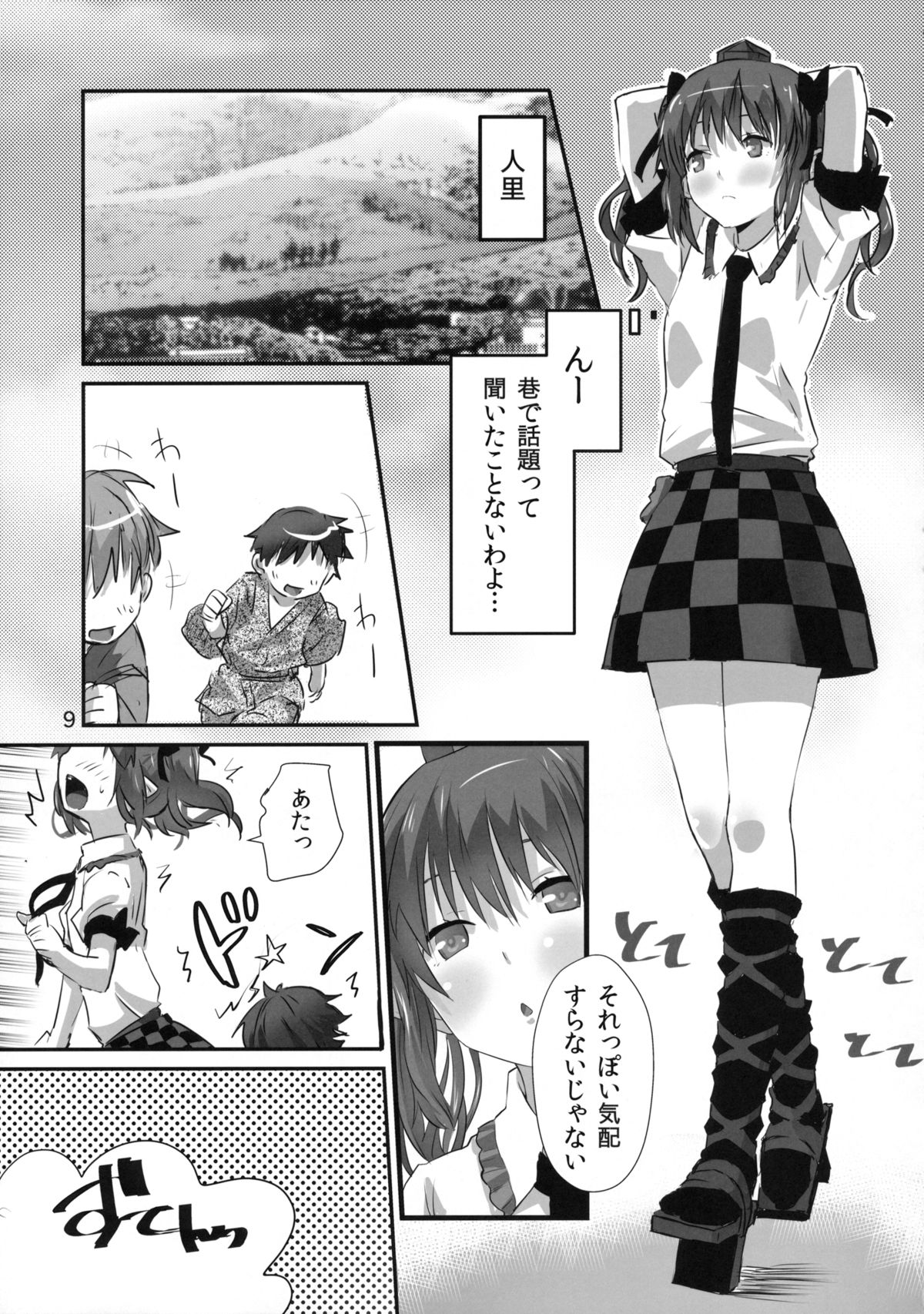 Wanchan Hatate Chance page 8 full