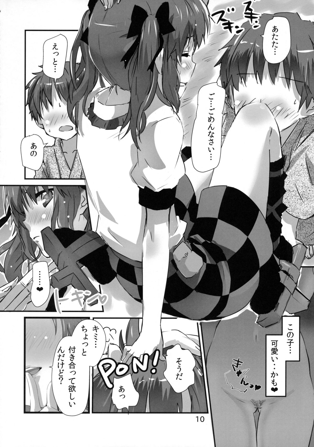 Wanchan Hatate Chance page 9 full