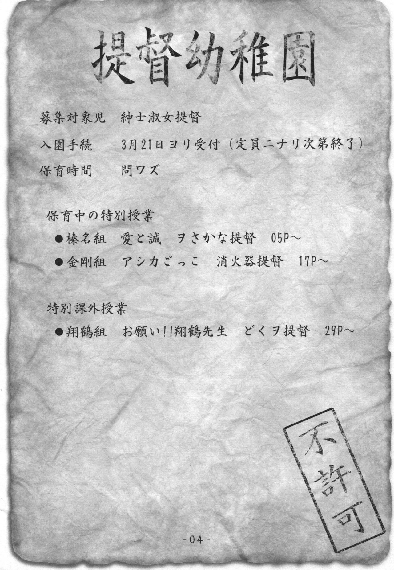 Teitoku Youchien page 3 full