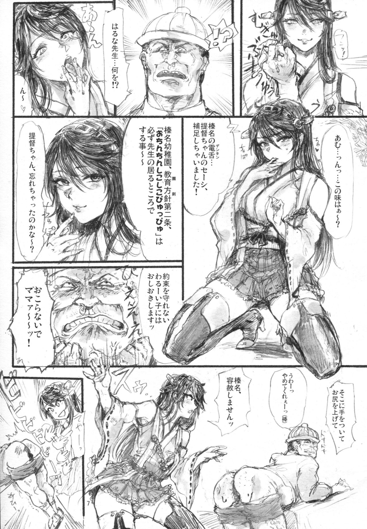 Teitoku Youchien page 6 full
