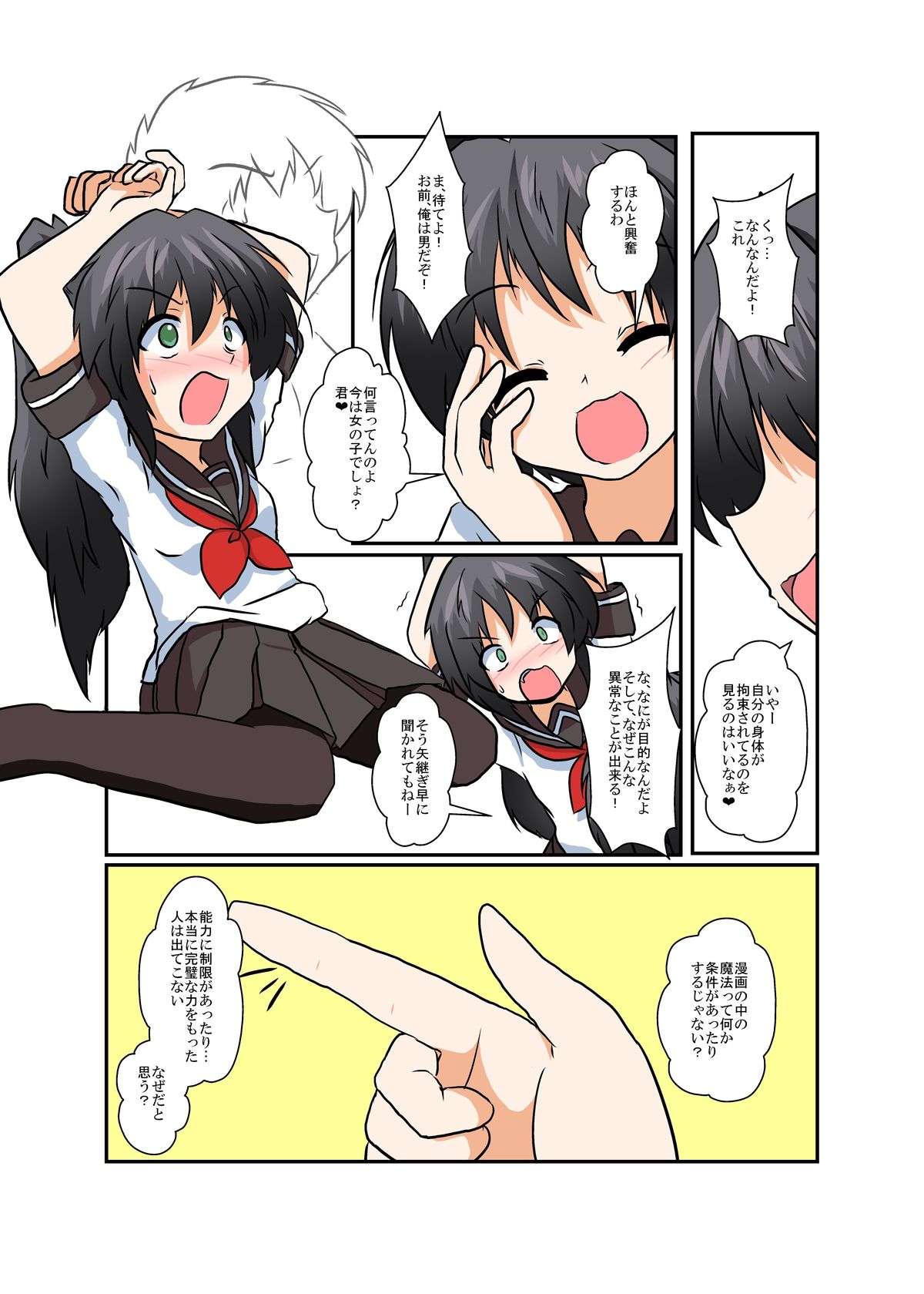 Rifujin Shoujo II page 3 full