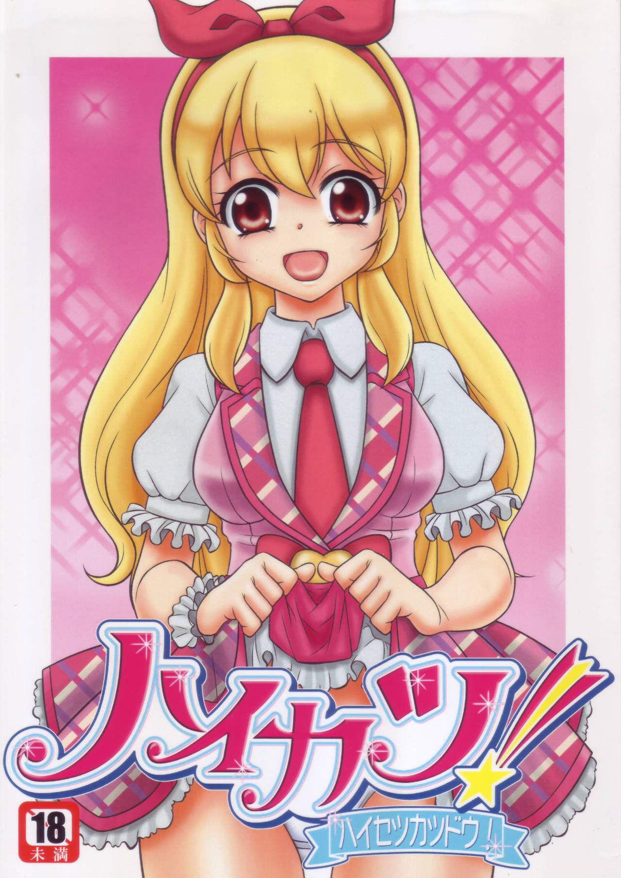 Haikatsu! Haisetsu Katsudou! page 1 full