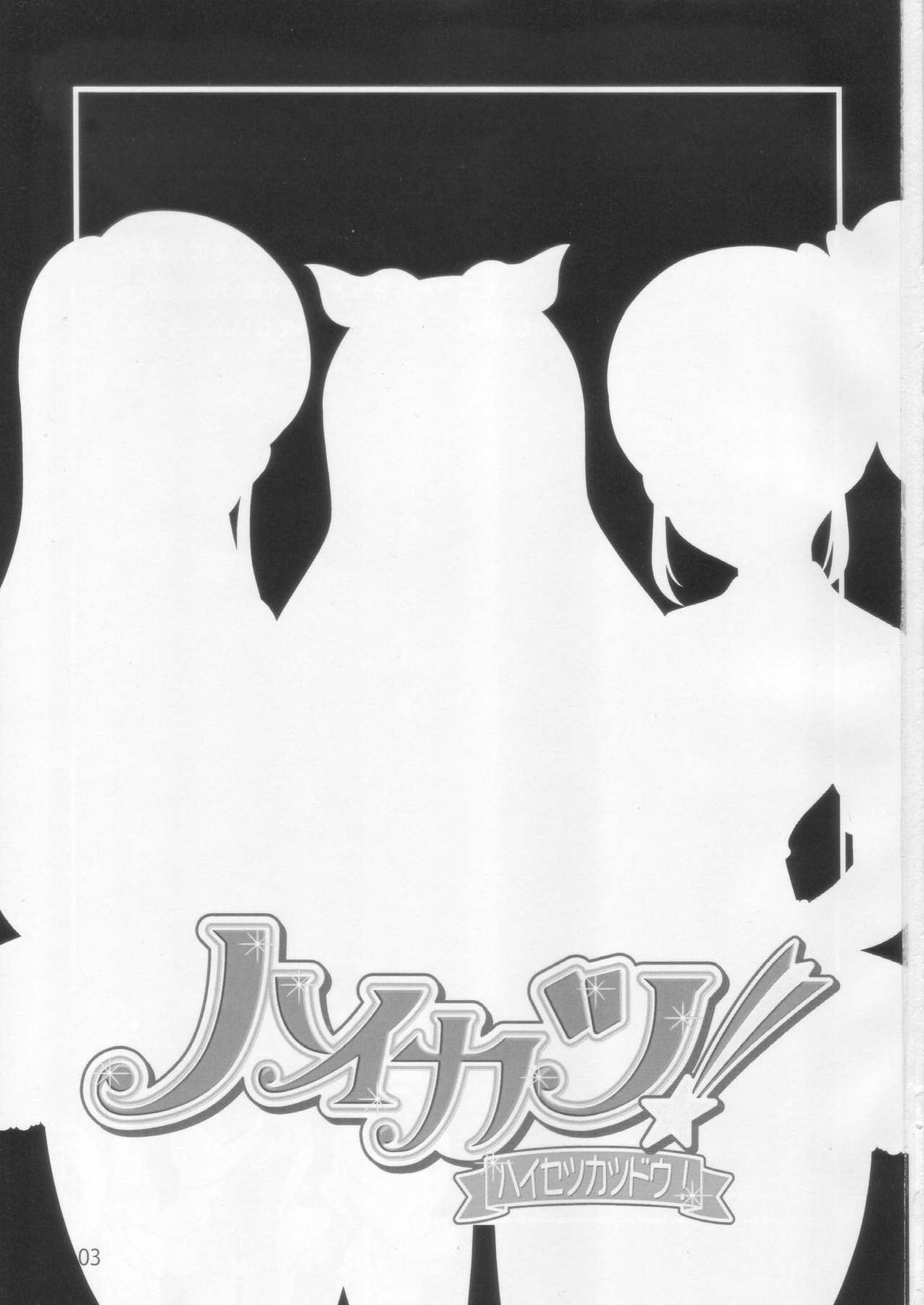 Haikatsu! Haisetsu Katsudou! page 3 full