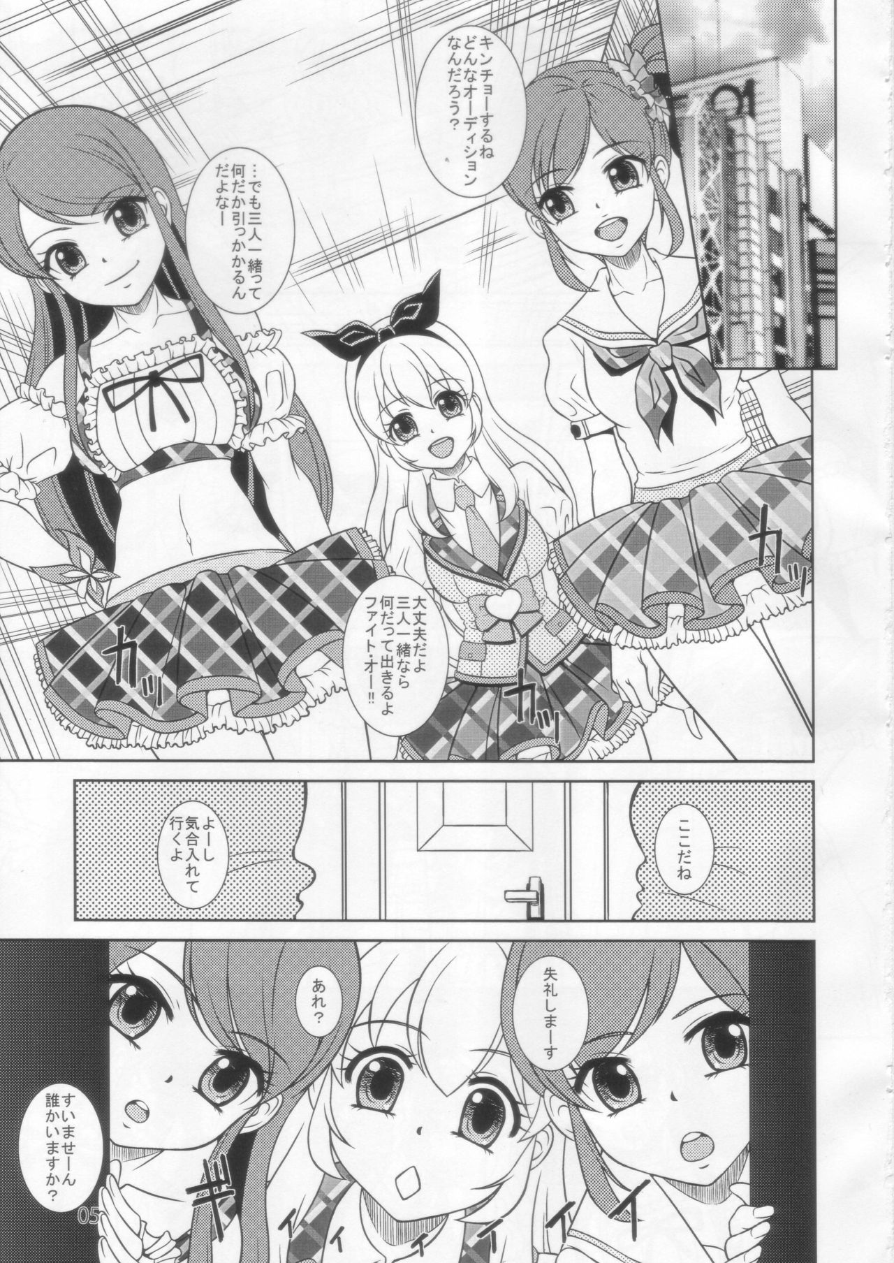 Haikatsu! Haisetsu Katsudou! page 5 full