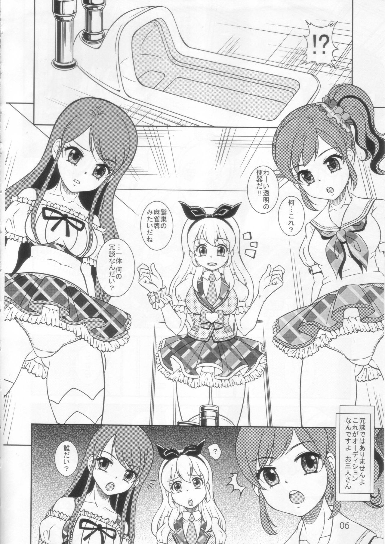 Haikatsu! Haisetsu Katsudou! page 6 full