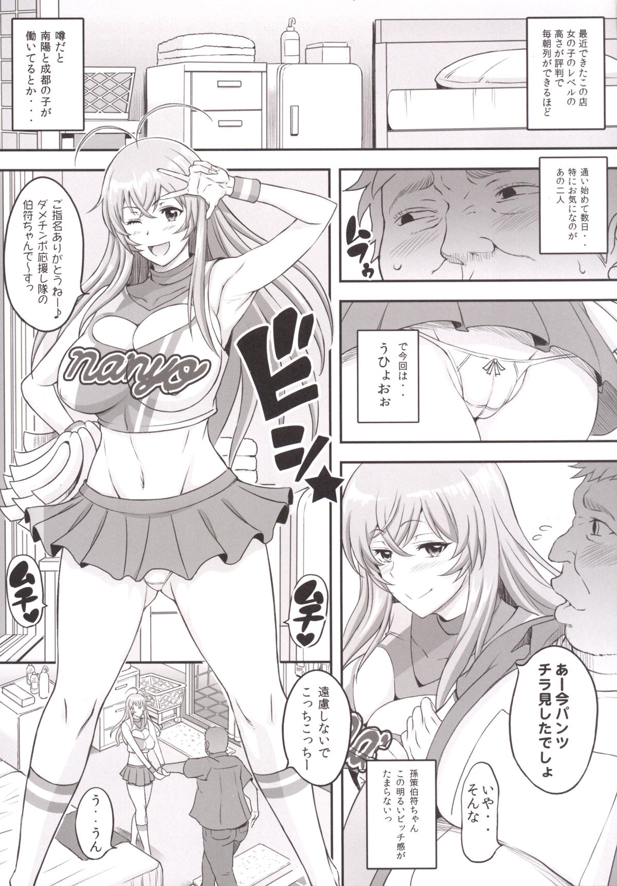 Shokukan Mankan Zenseki Hachi - Ouen Biki page 4 full