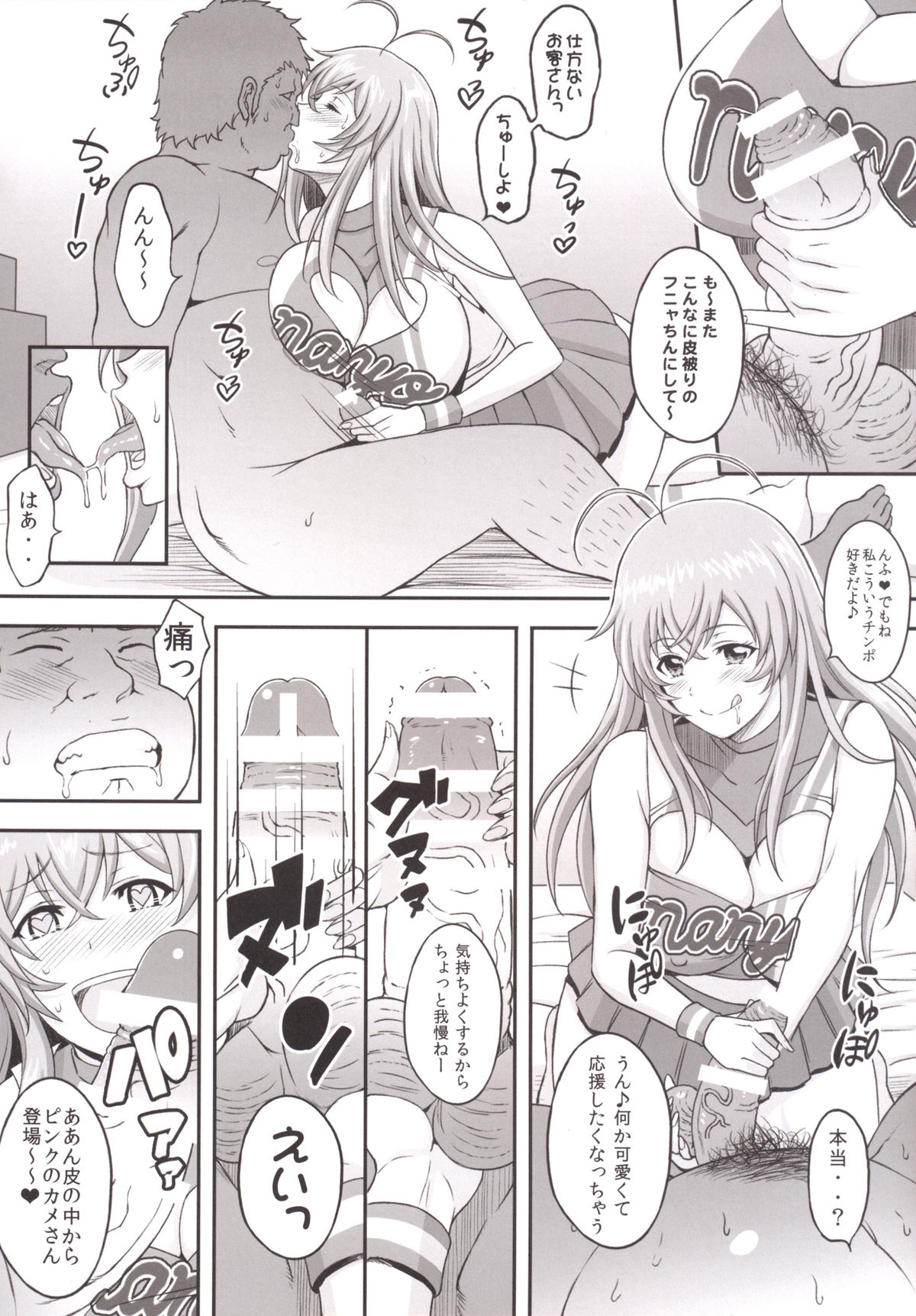 Shokukan Mankan Zenseki Hachi - Ouen Biki page 5 full