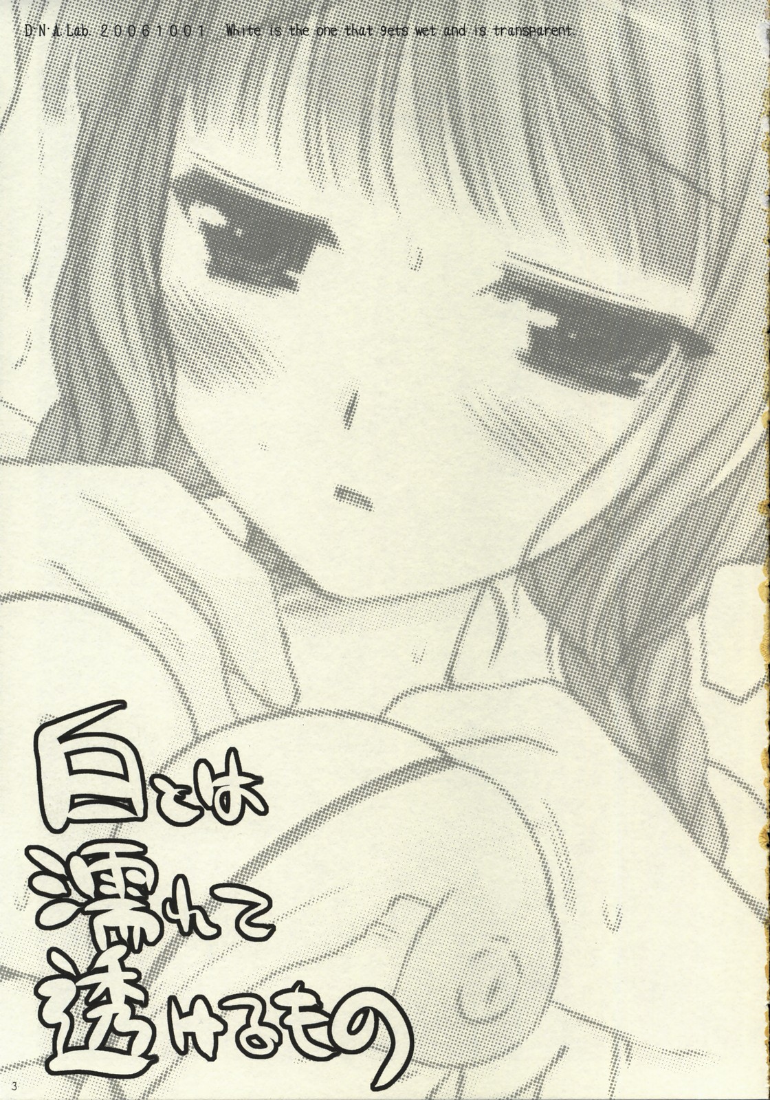 Shiro towa Nurete Sukeru Mono page 2 full