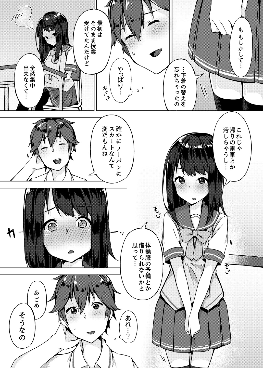 Pantsu Wasurete Hatsu Ecchi!? Nuresugichatte Tomaranai 1-7 page 8 full