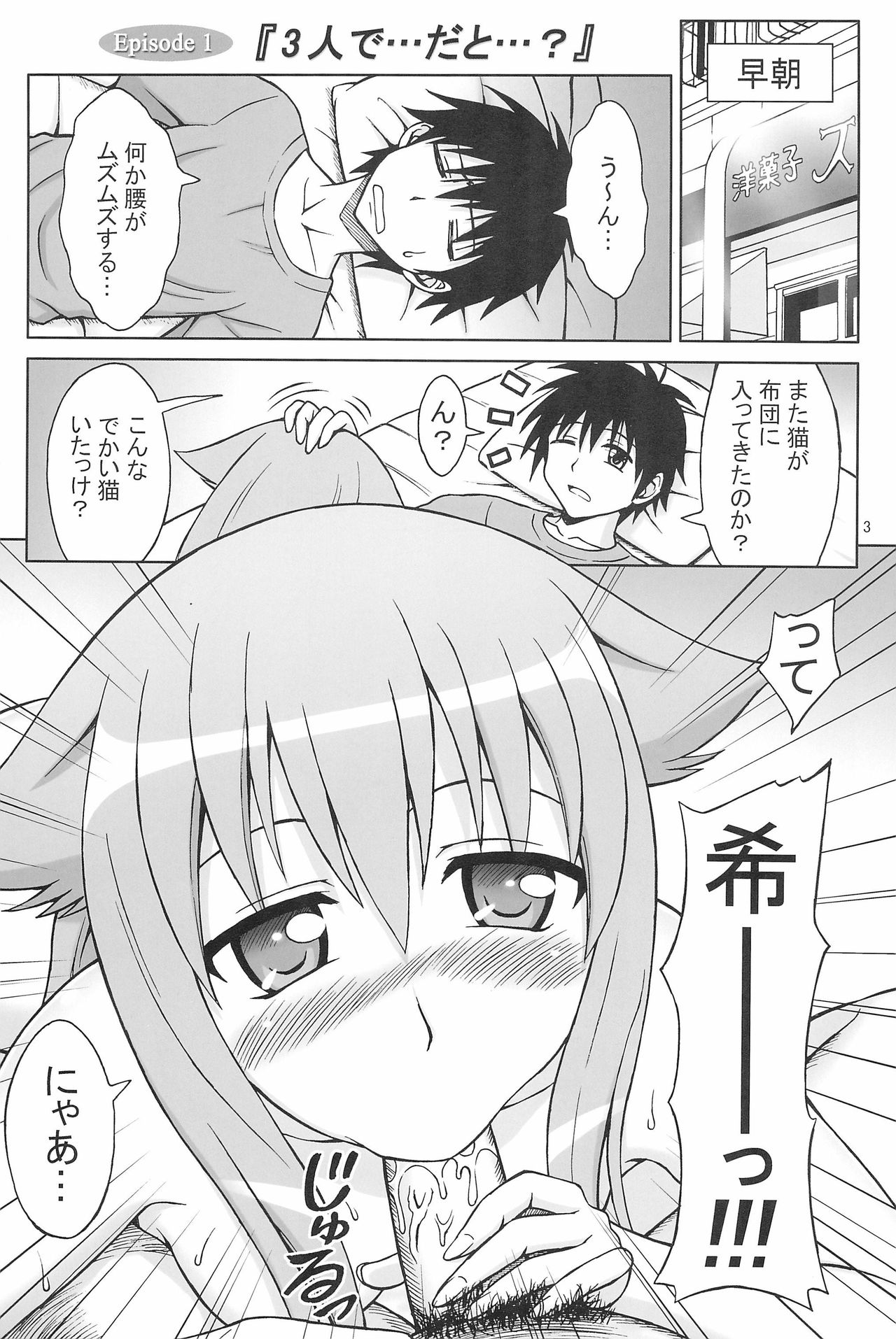 Nyan...da to...? page 3 full