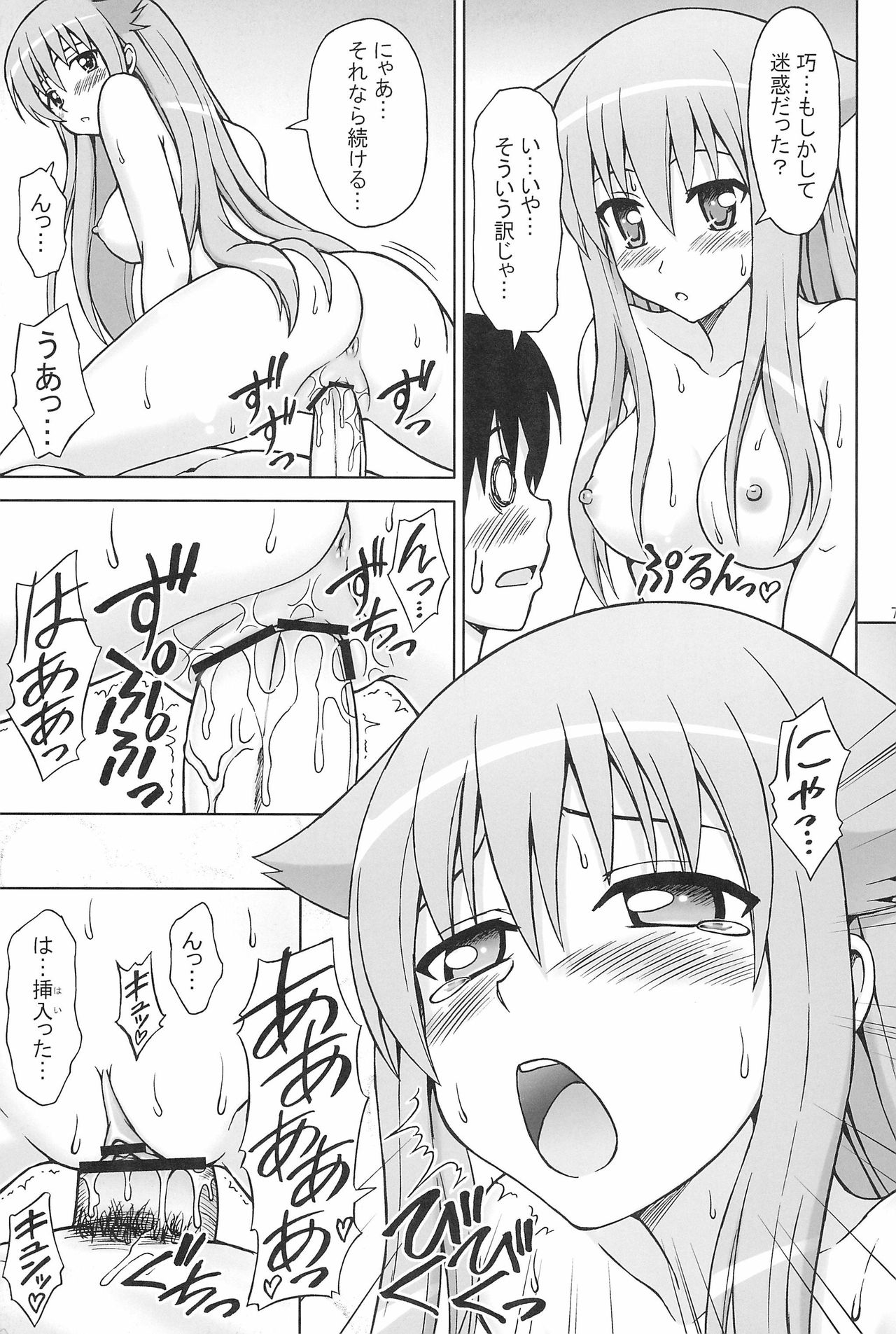 Nyan...da to...? page 7 full