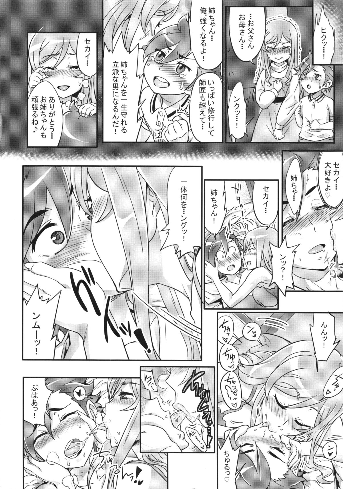 Mirai Nee-chan to Tsukurou! page 3 full