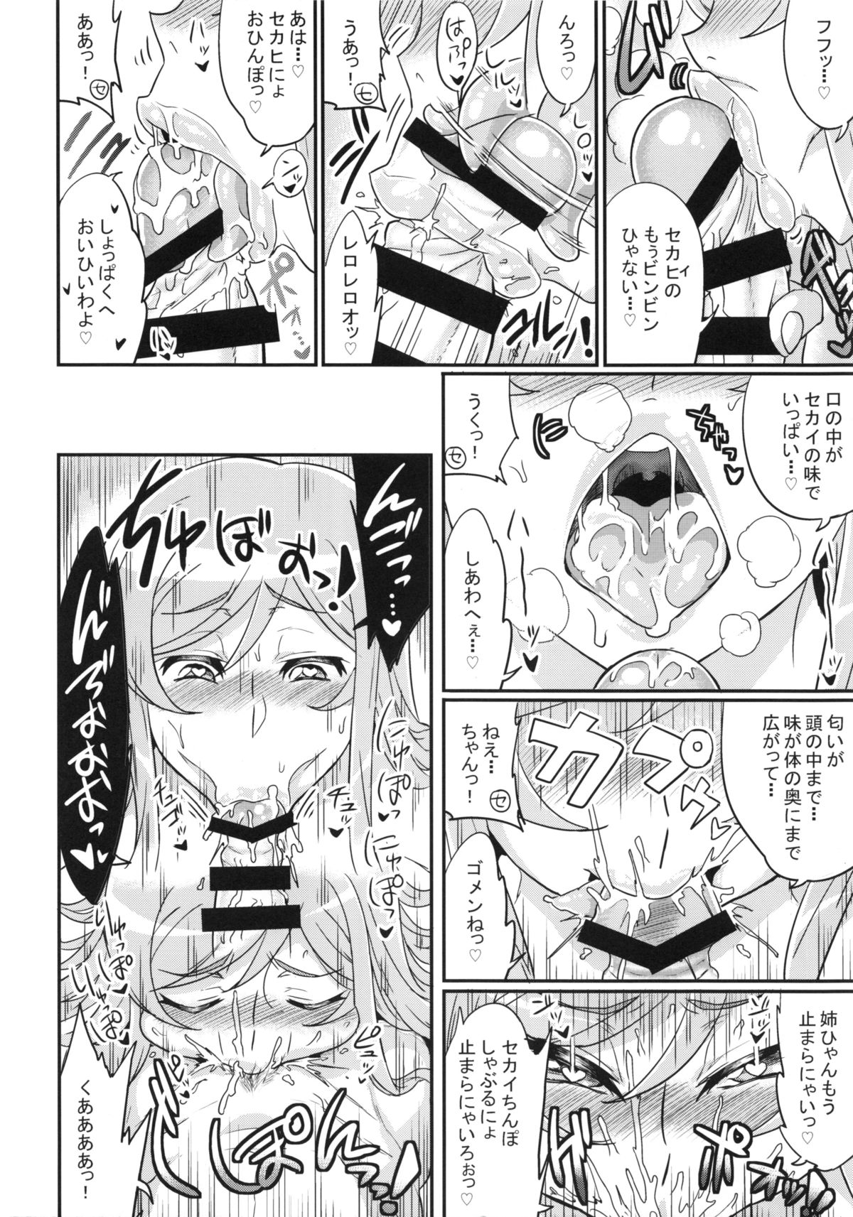 Mirai Nee-chan to Tsukurou! page 5 full