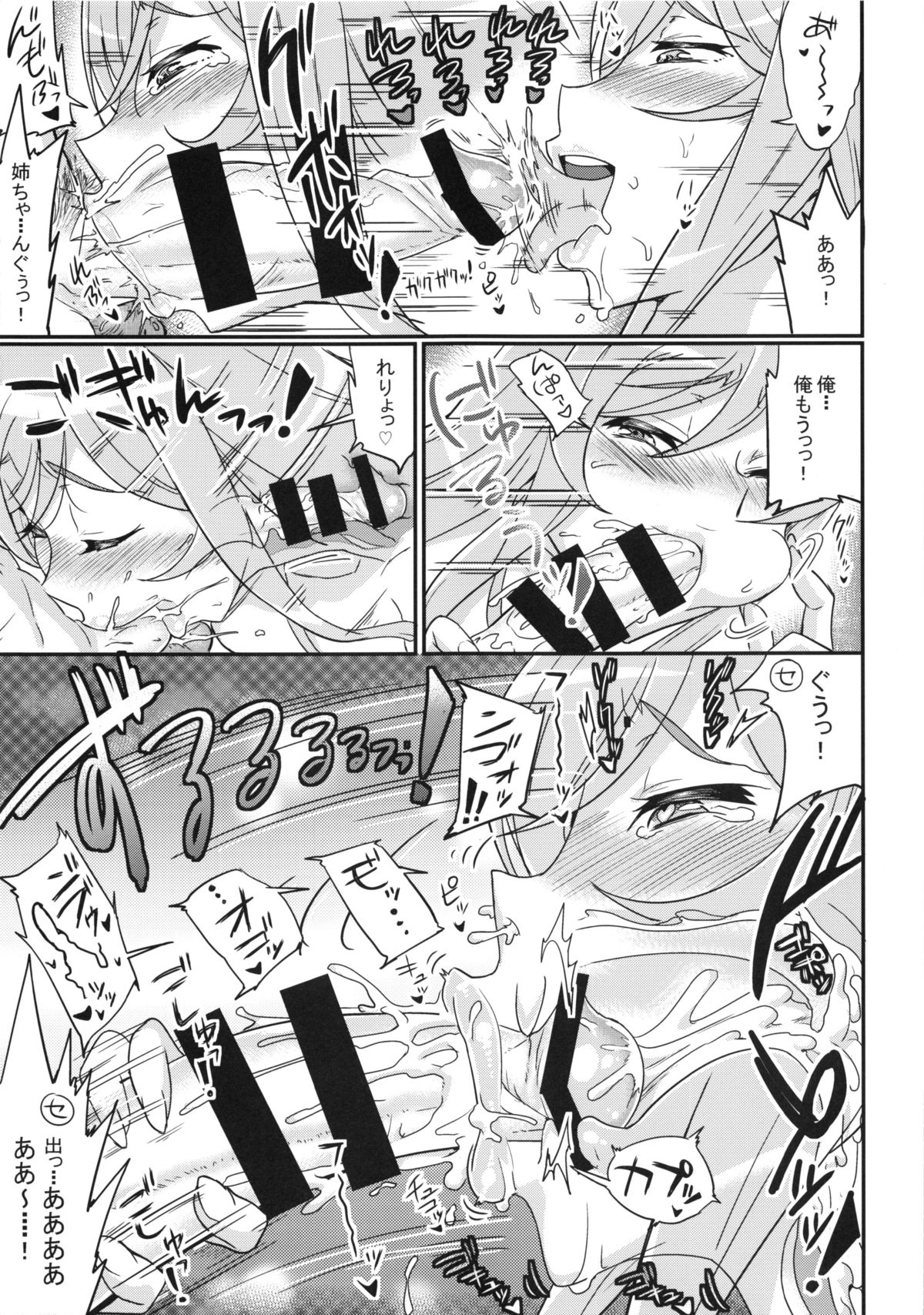 Mirai Nee-chan to Tsukurou! page 6 full