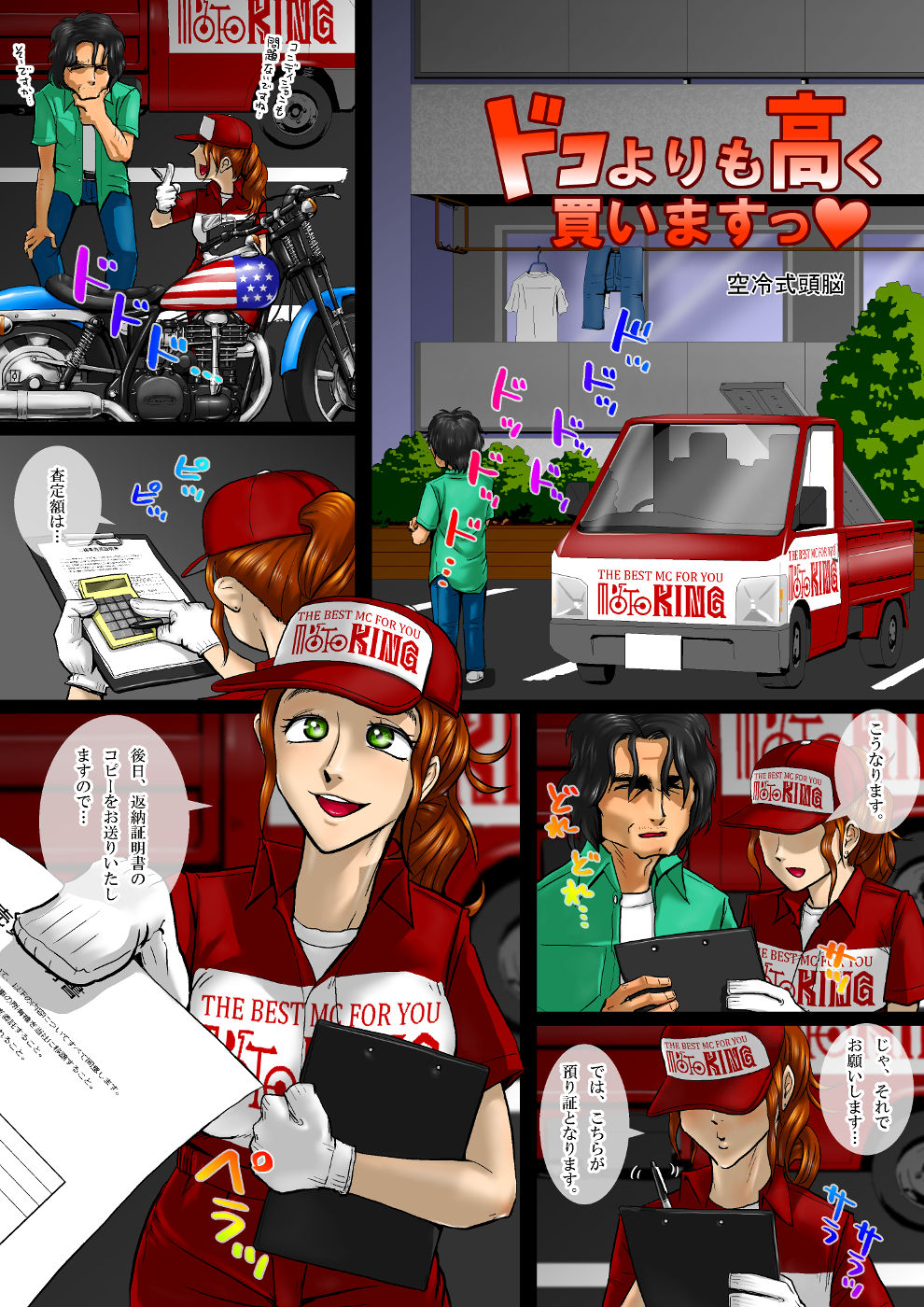 Doko yori mo Takaku Kaimasu page 2 full