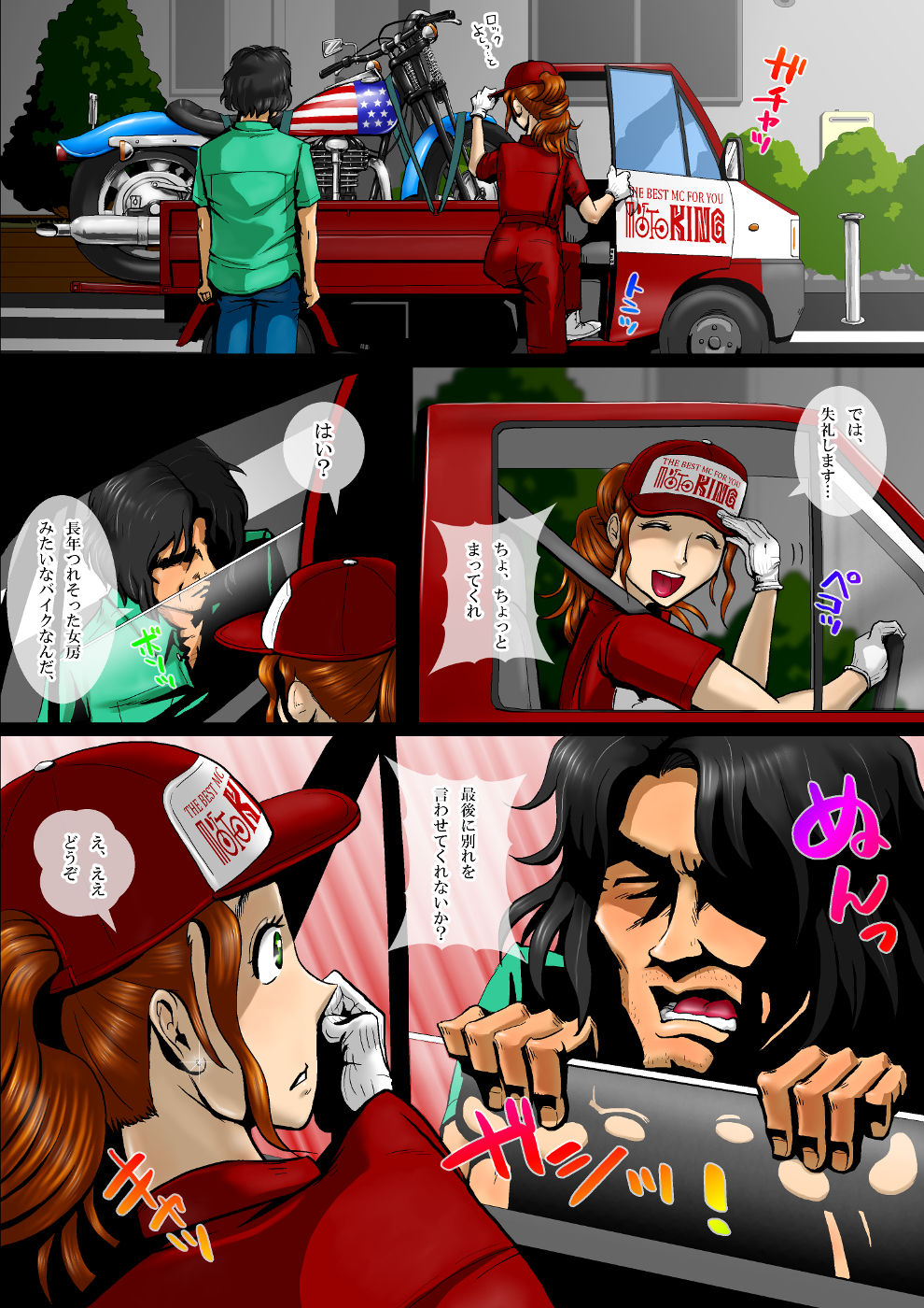 Doko yori mo Takaku Kaimasu page 3 full