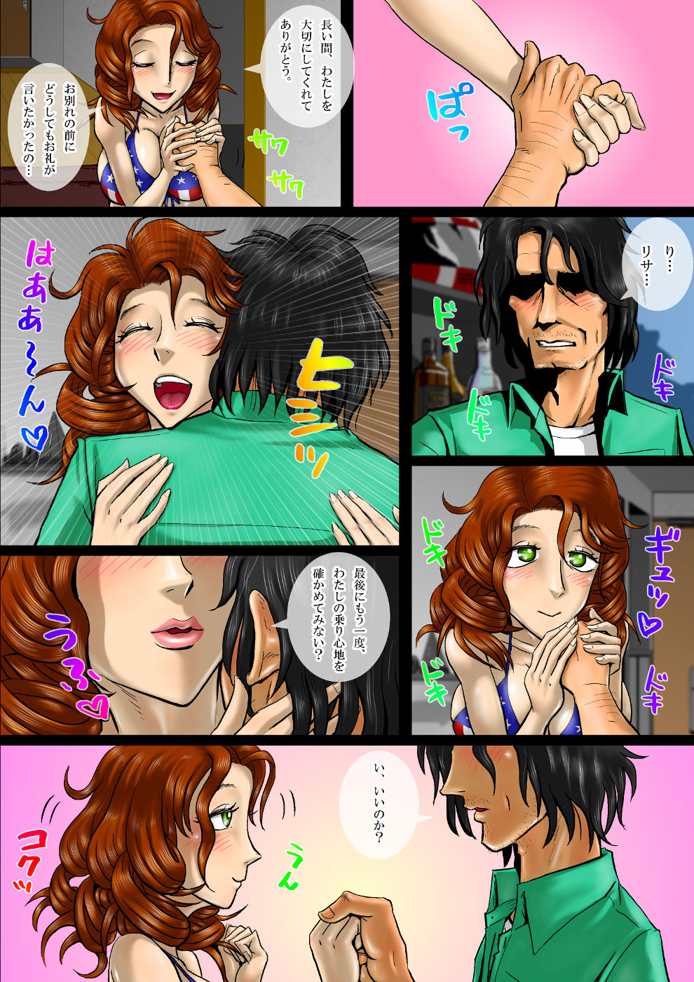 Doko yori mo Takaku Kaimasu page 9 full