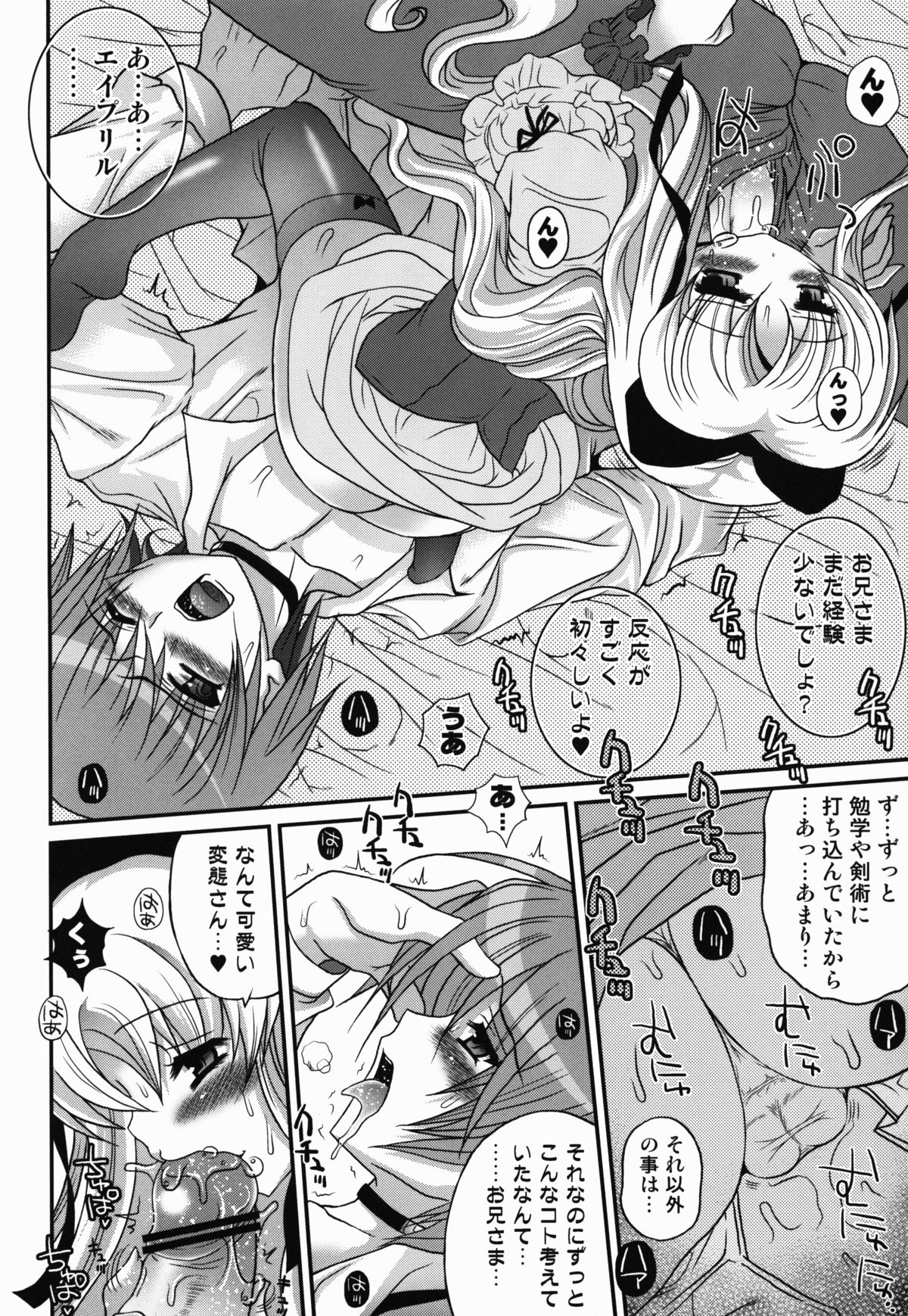 Shoukan Chaos -Gyaku- page 10 full